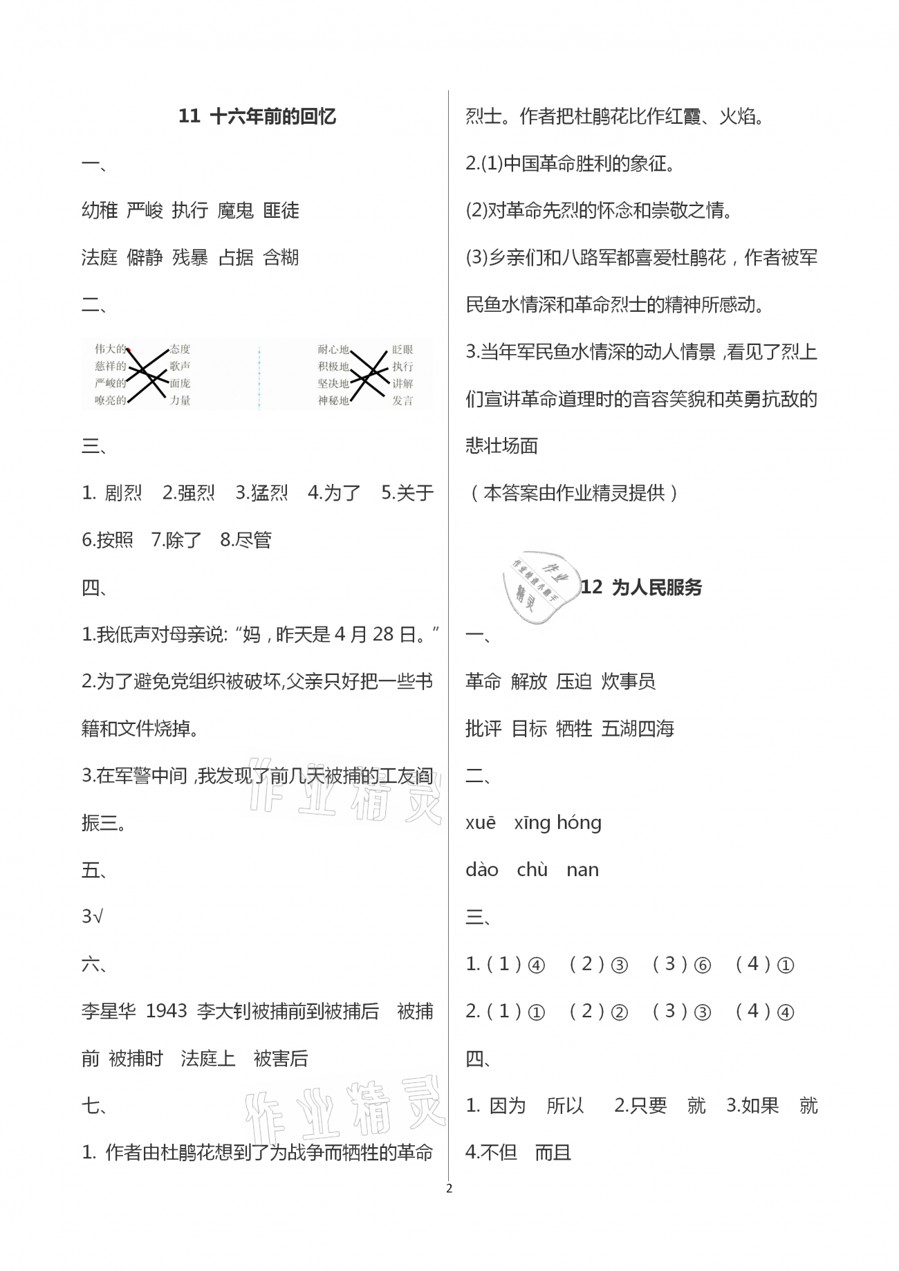 2021年每課一練六年級(jí)語(yǔ)文下冊(cè)人教版浙江少年兒童出版社 第2頁(yè)