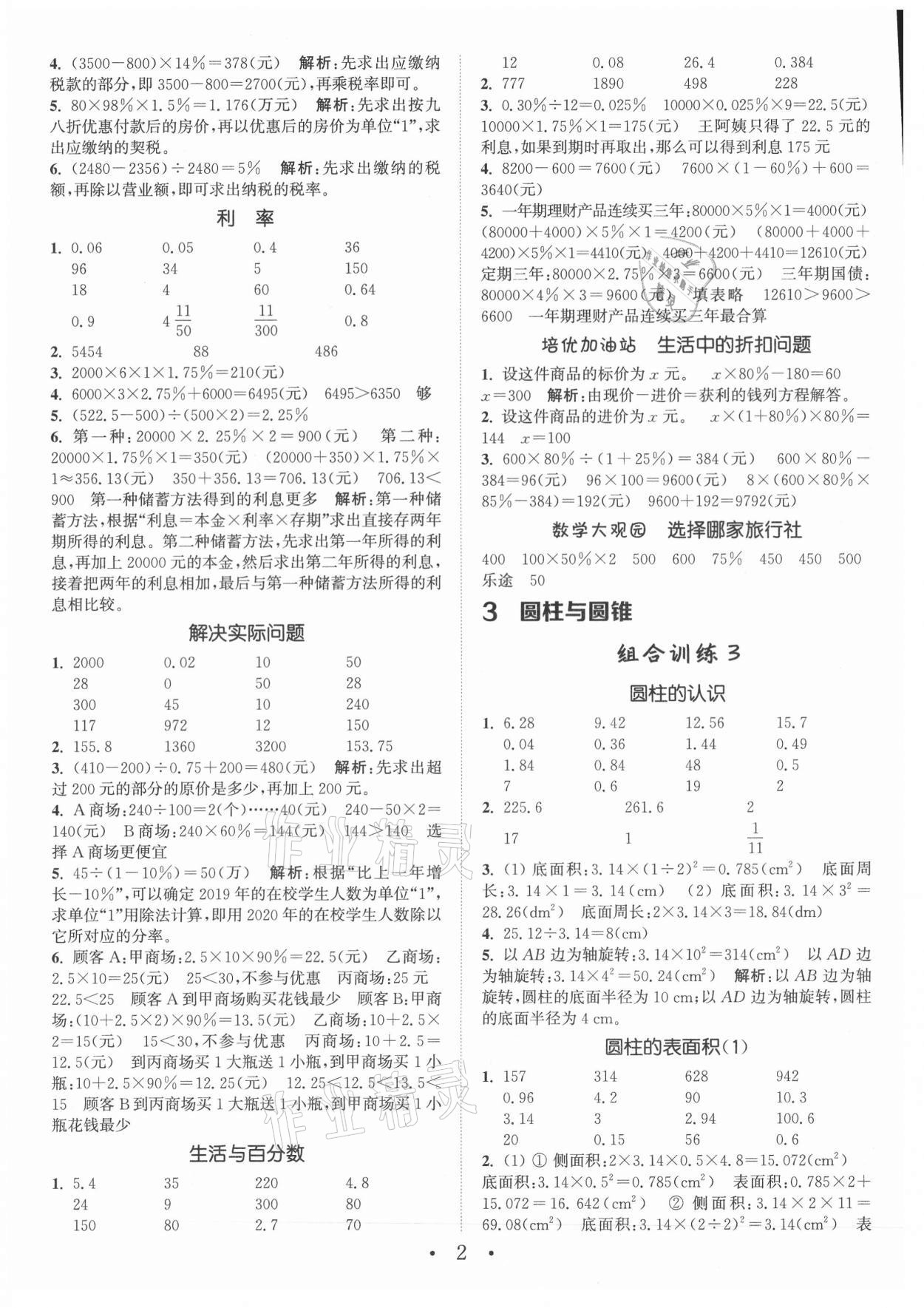 2021年小學(xué)數(shù)學(xué)培優(yōu)組合訓(xùn)練六年級(jí)下冊(cè)人教版 第2頁