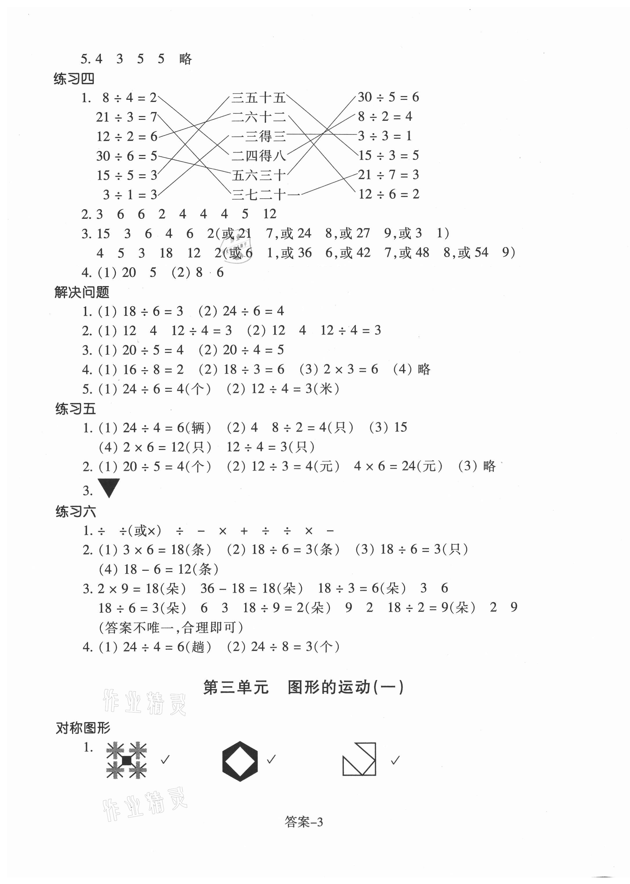 2021年每課一練二年級數(shù)學(xué)下冊人教版浙江少年兒童出版社 第3頁