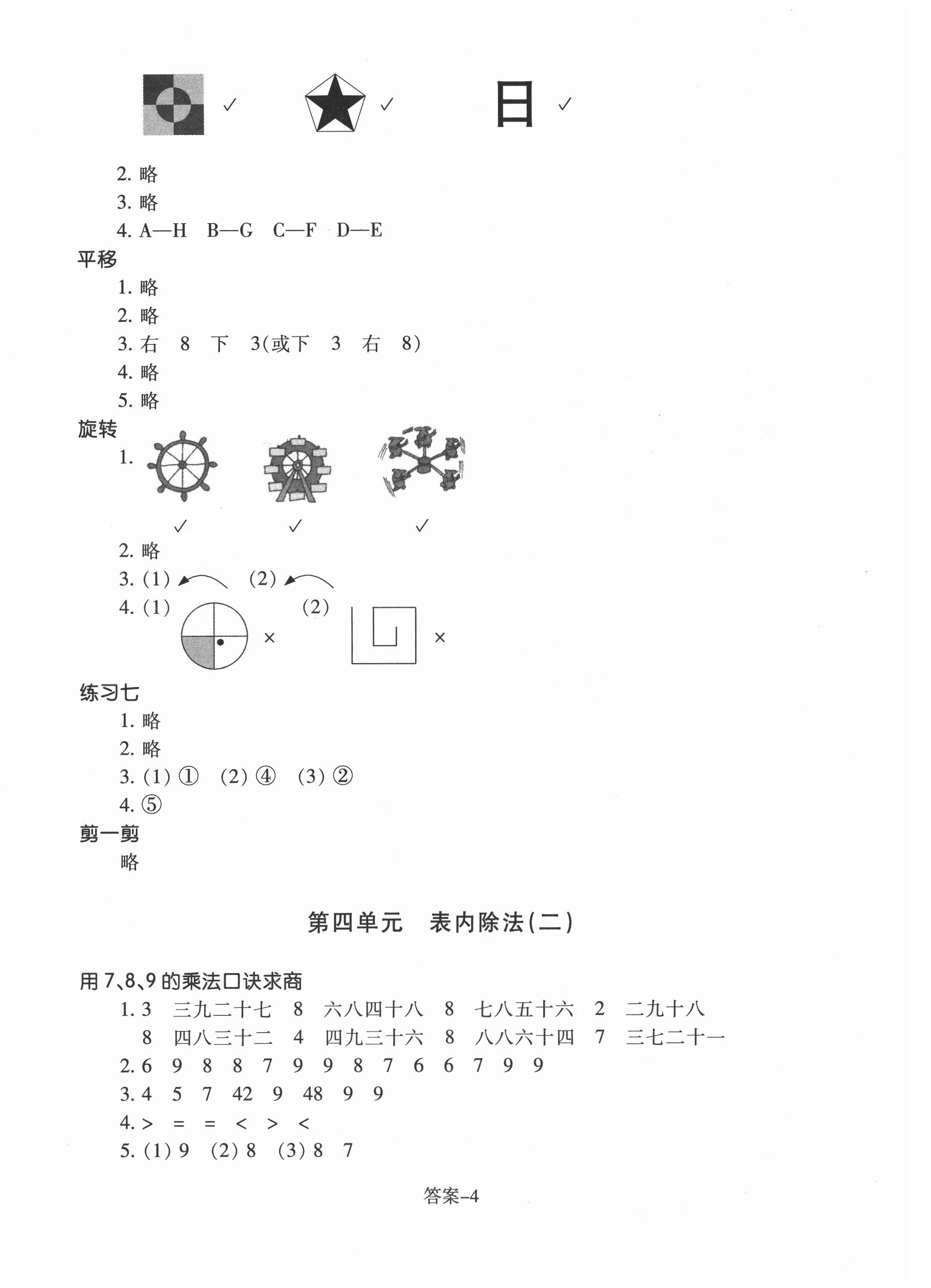 2021年每課一練二年級(jí)數(shù)學(xué)下冊(cè)人教版浙江少年兒童出版社 第4頁