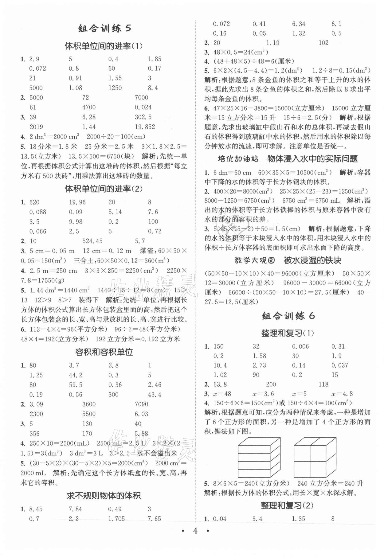 2021年小學數學培優(yōu)組合訓練五年級下冊人教版 第4頁