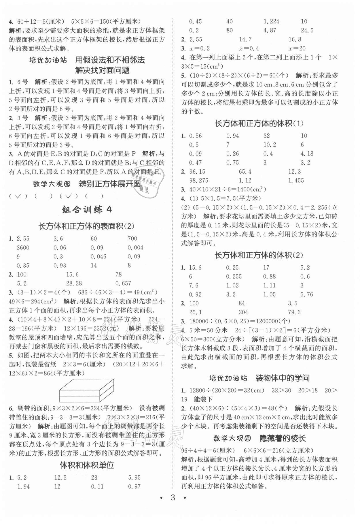 2021年小學數(shù)學培優(yōu)組合訓練五年級下冊人教版 第3頁