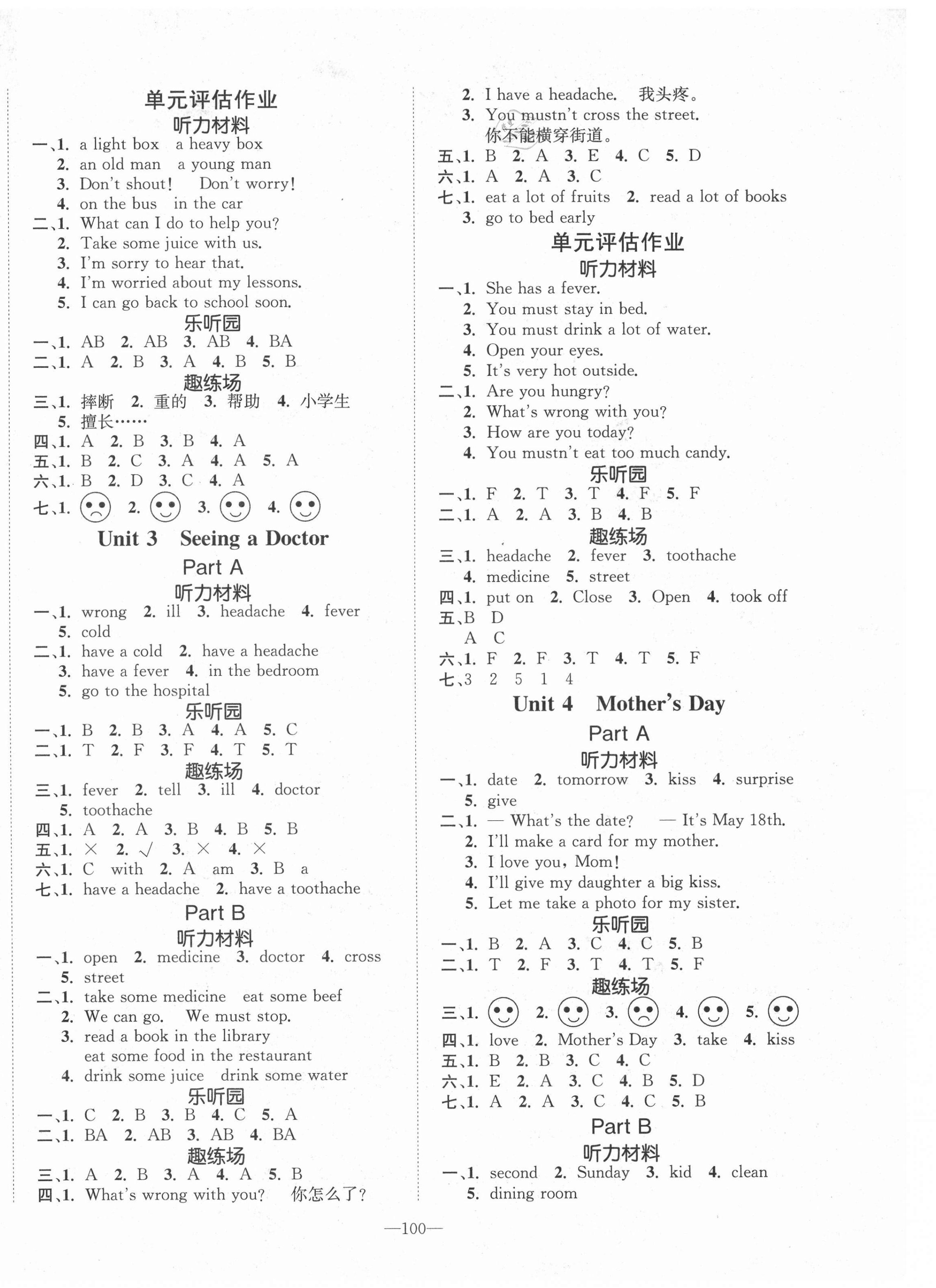 2021年小学1课3练培优作业本六年级英语下册闽教版福建专版 参考答案第2页