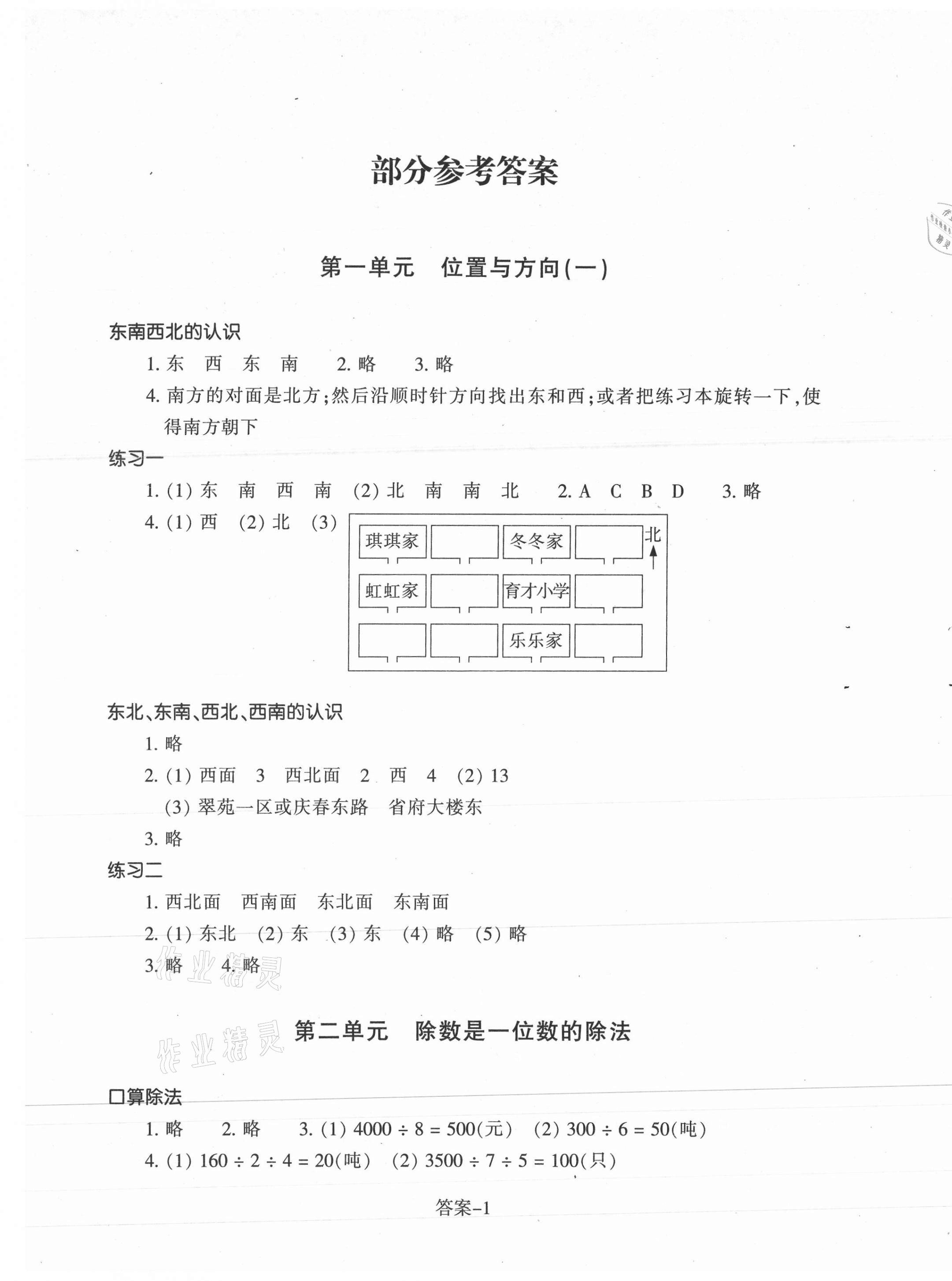 2021年每課一練三年級數(shù)學(xué)下冊人教版浙江少年兒童出版社 第1頁