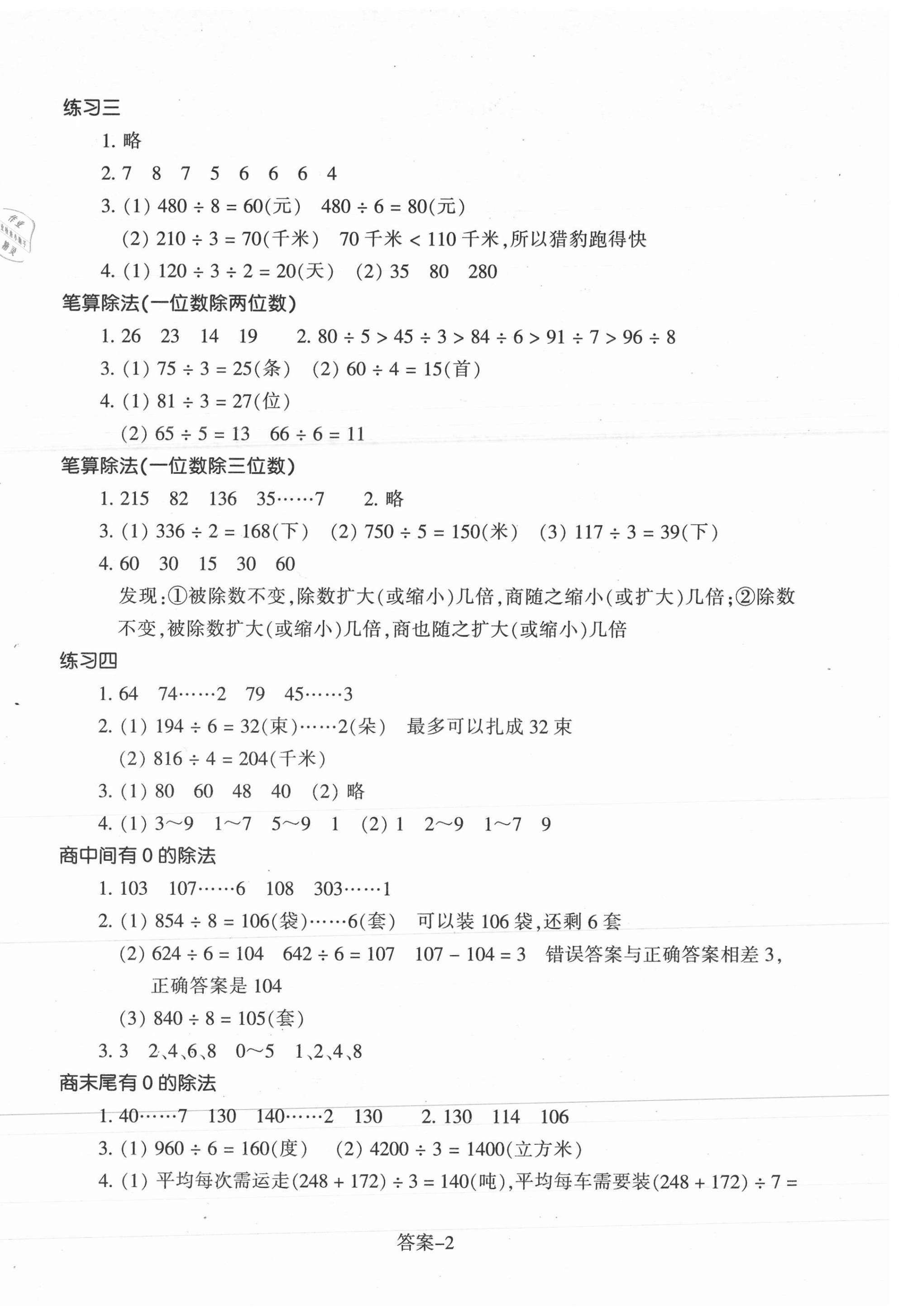 2021年每課一練三年級數(shù)學(xué)下冊人教版浙江少年兒童出版社 第2頁