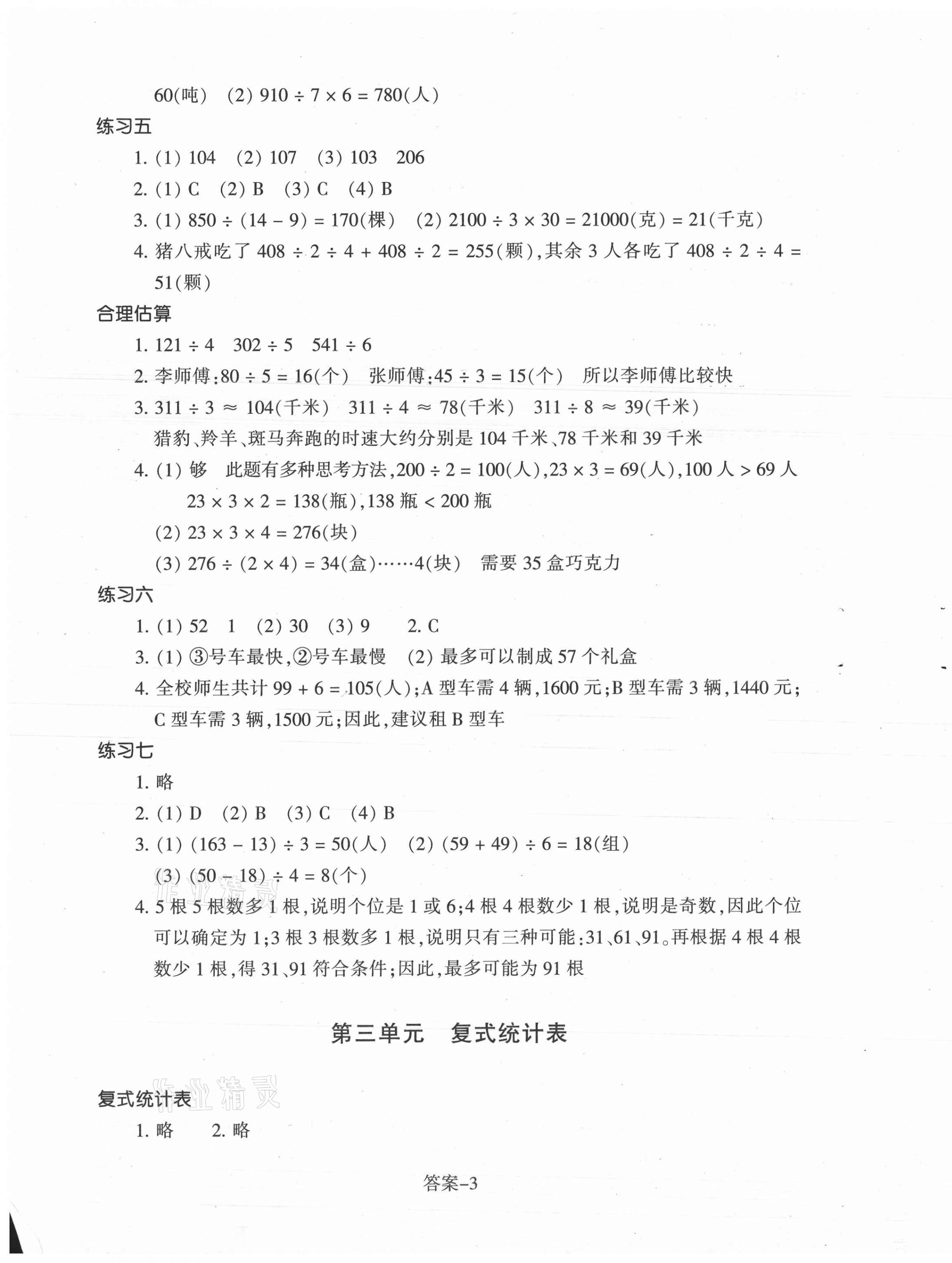 2021年每課一練三年級(jí)數(shù)學(xué)下冊(cè)人教版浙江少年兒童出版社 第3頁(yè)