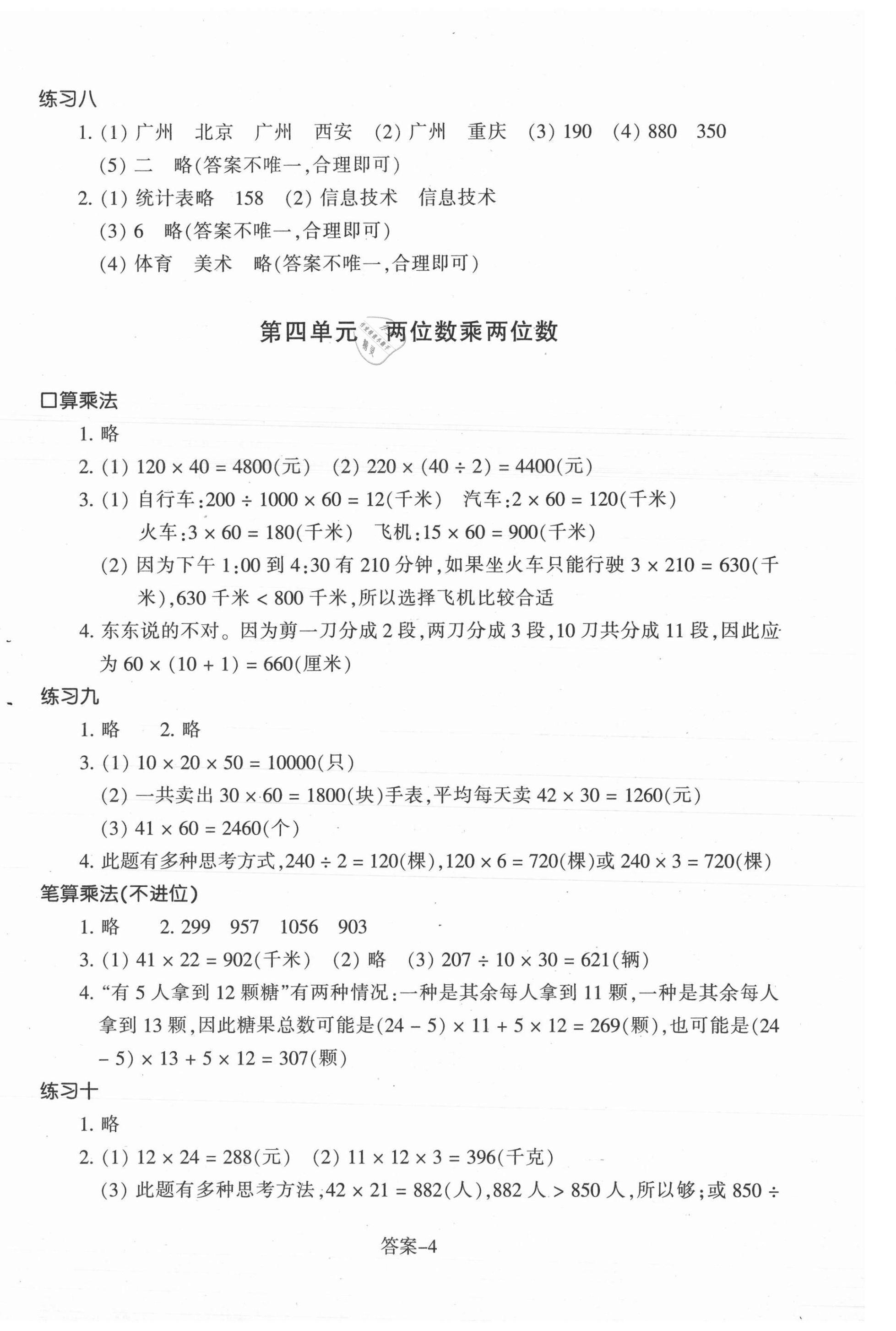 2021年每課一練三年級(jí)數(shù)學(xué)下冊(cè)人教版浙江少年兒童出版社 第4頁