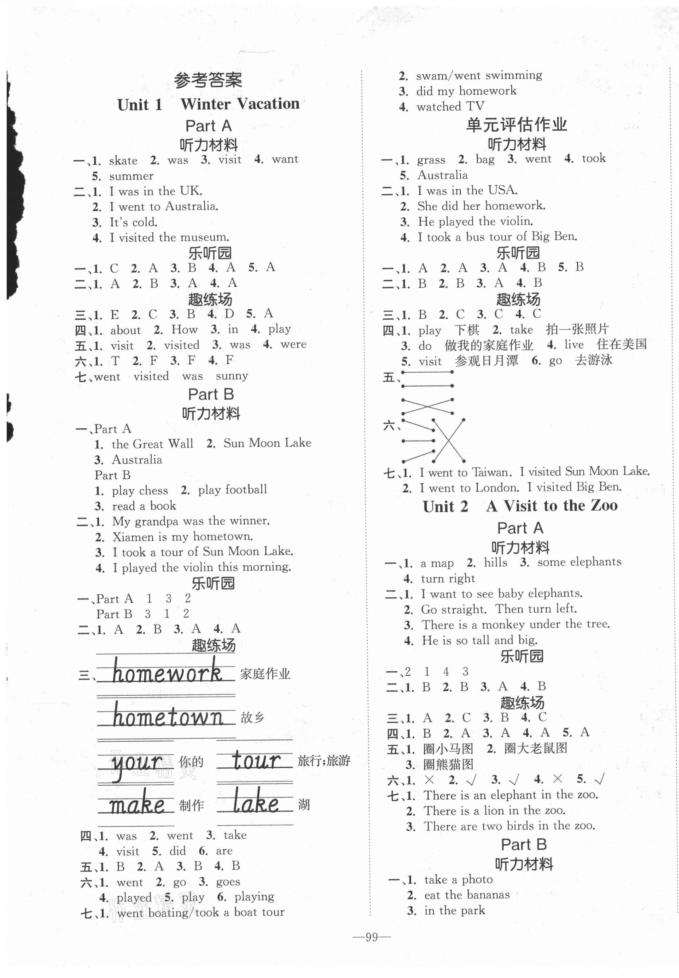 2021年小學(xué)1課3練培優(yōu)作業(yè)本五年級英語下冊閩教版福建專版 參考答案第1頁