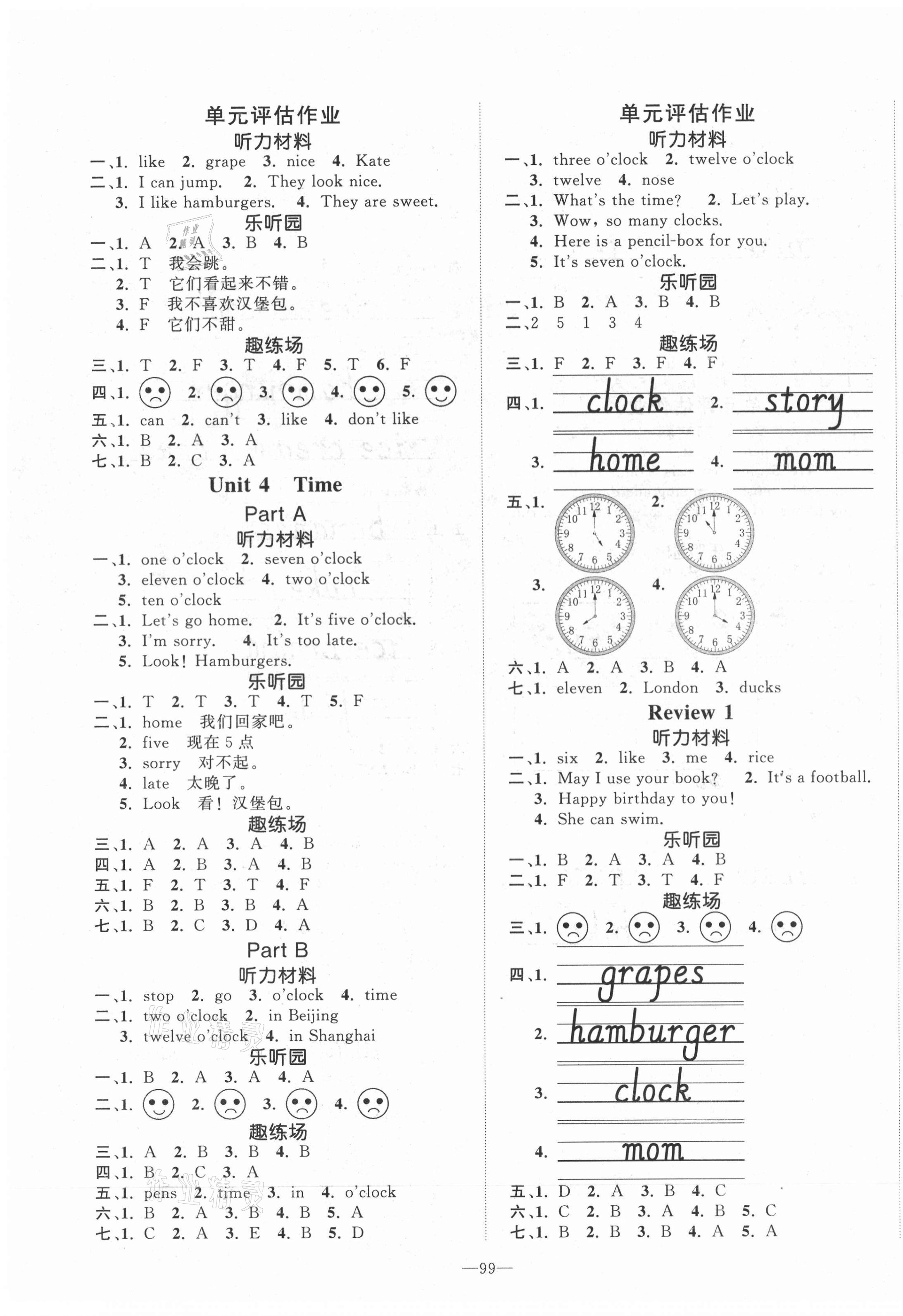 2021年小學(xué)1課3練培優(yōu)作業(yè)本三年級(jí)英語下冊(cè)閩教版福建專版 參考答案第3頁