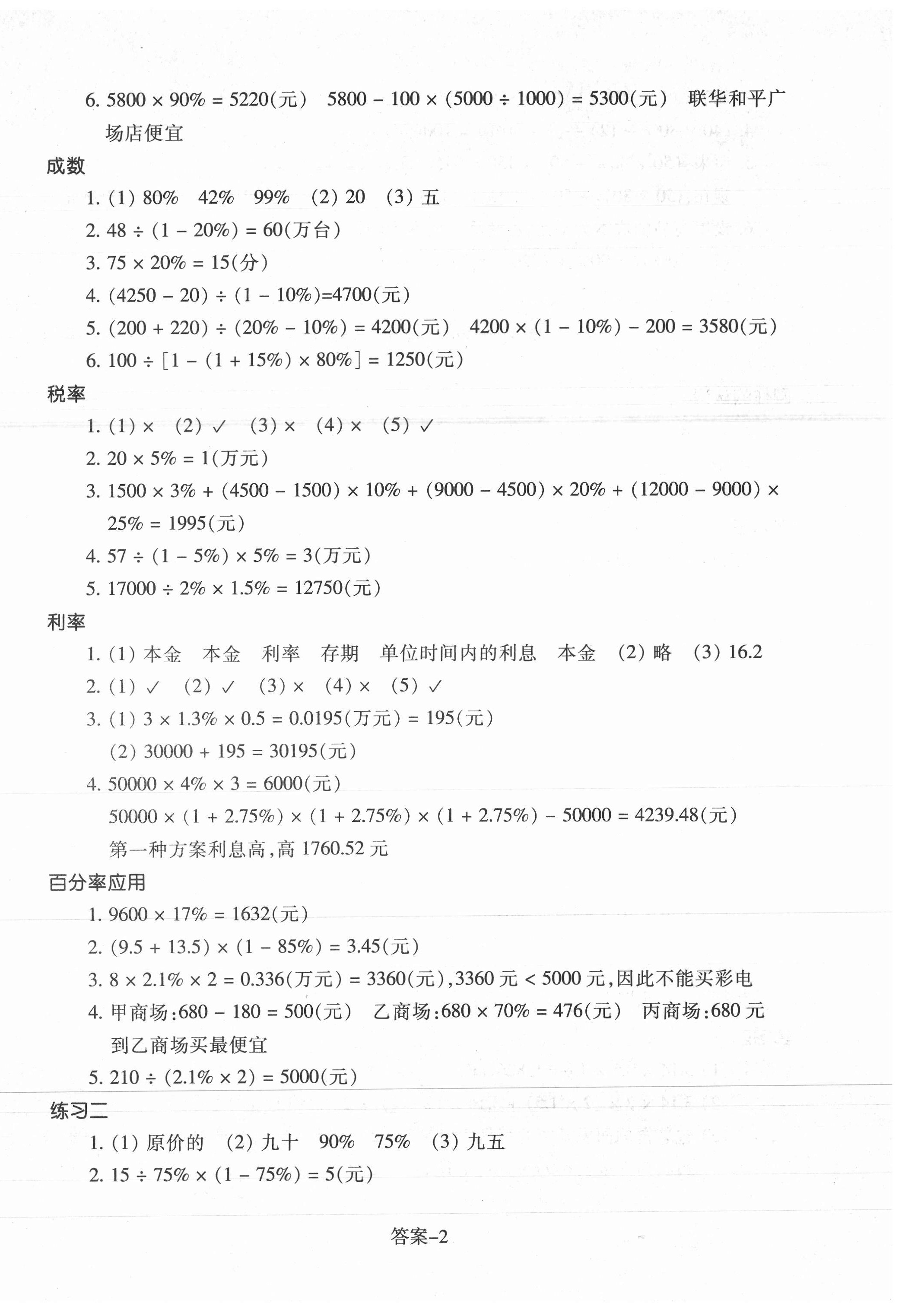 2021年每课一练六年级数学下册人教版浙江少年儿童出版社 参考答案第2页