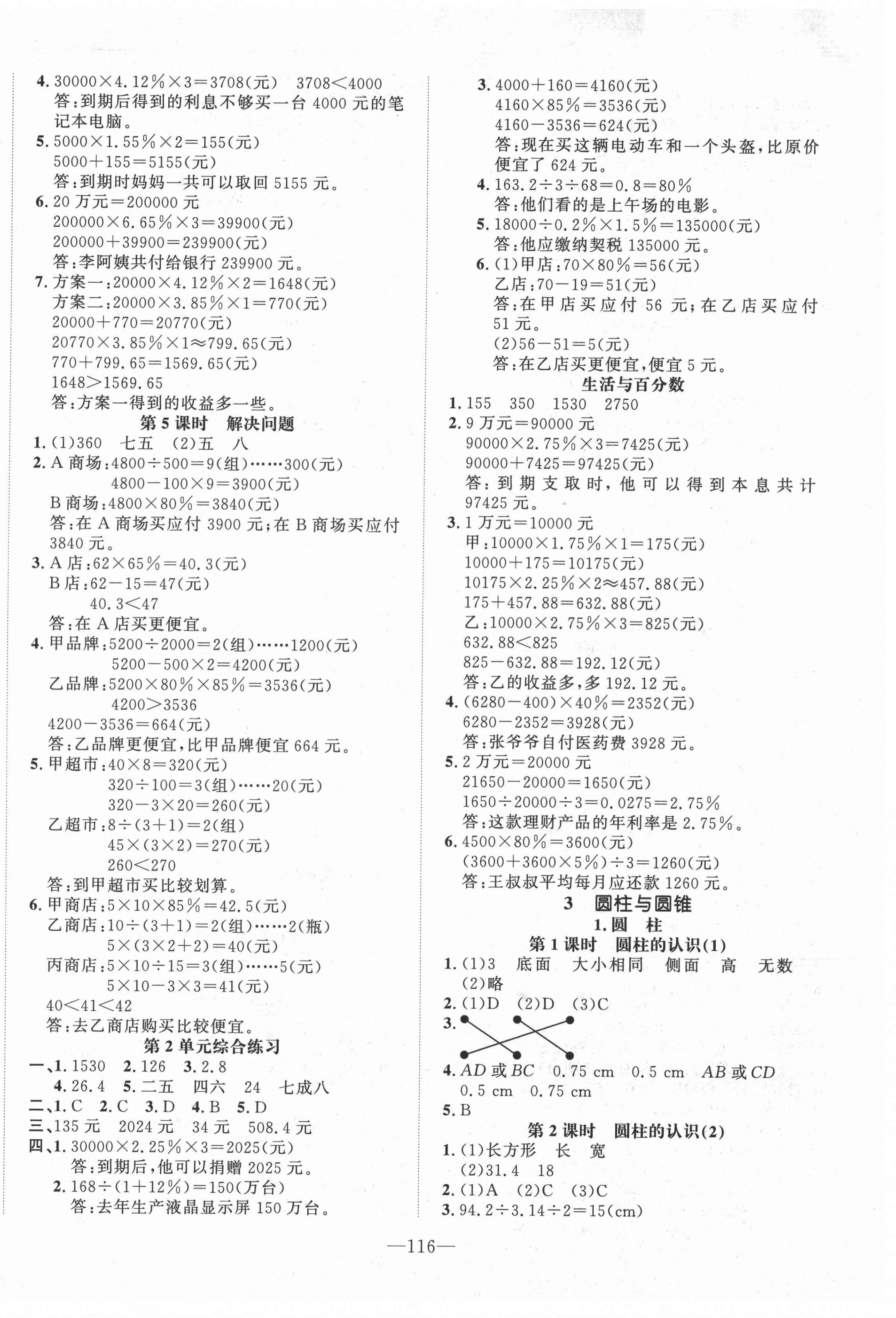 2021年小學(xué)一課3練培優(yōu)作業(yè)本六年級數(shù)學(xué)下冊人教版福建專版 第2頁