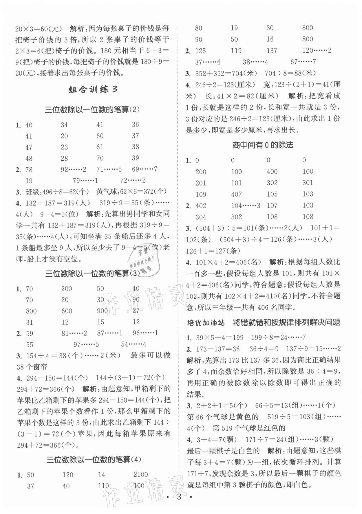 2021年小學(xué)數(shù)學(xué)培優(yōu)組合訓(xùn)練三年級(jí)下冊(cè)人教版 第3頁(yè)