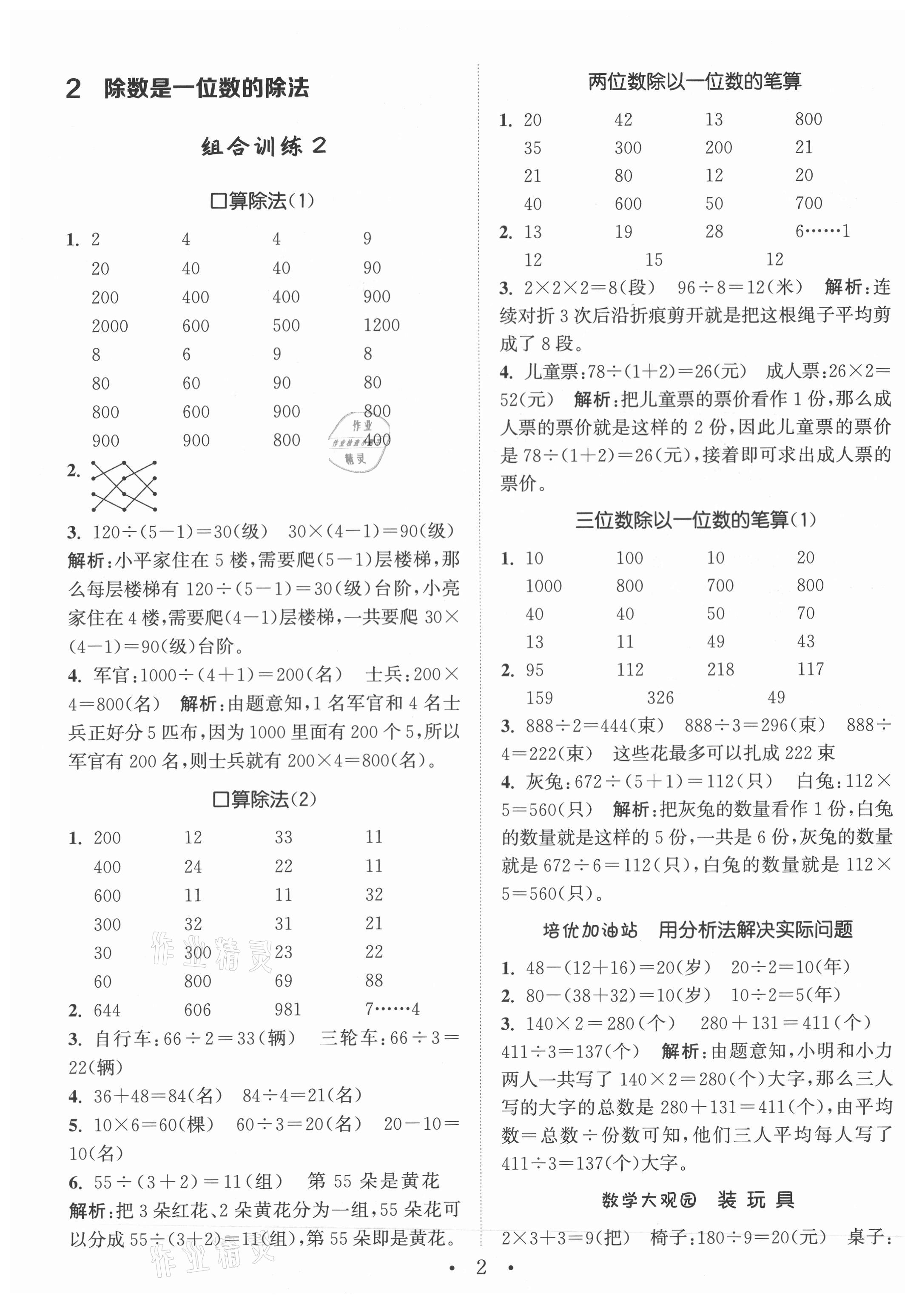 2021年小學(xué)數(shù)學(xué)培優(yōu)組合訓(xùn)練三年級(jí)下冊(cè)人教版 第2頁(yè)