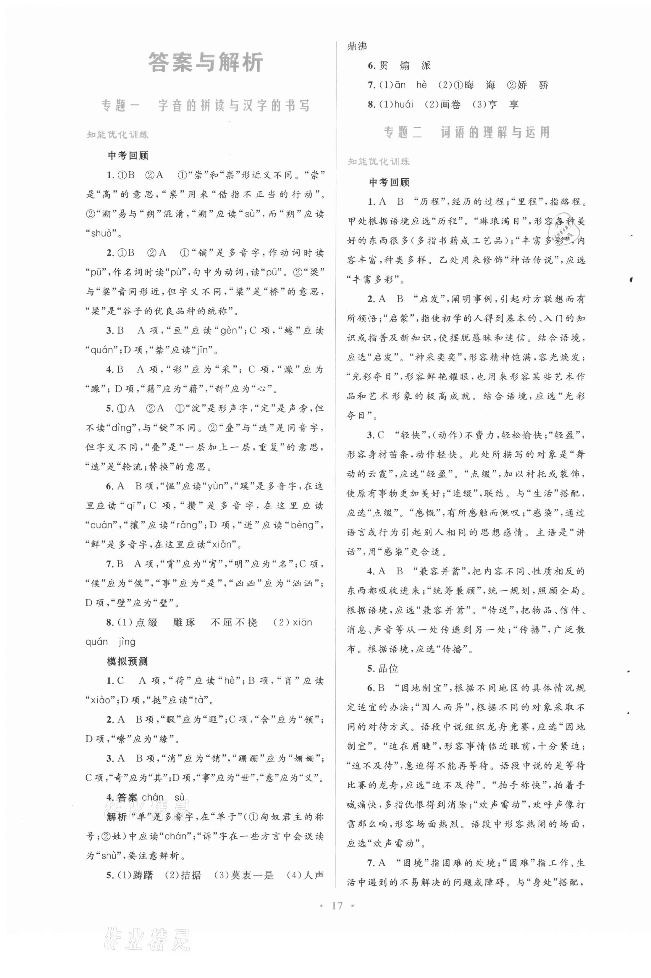 2021年初中總復(fù)習(xí)優(yōu)化設(shè)計(jì)語(yǔ)文福建專版 第1頁(yè)