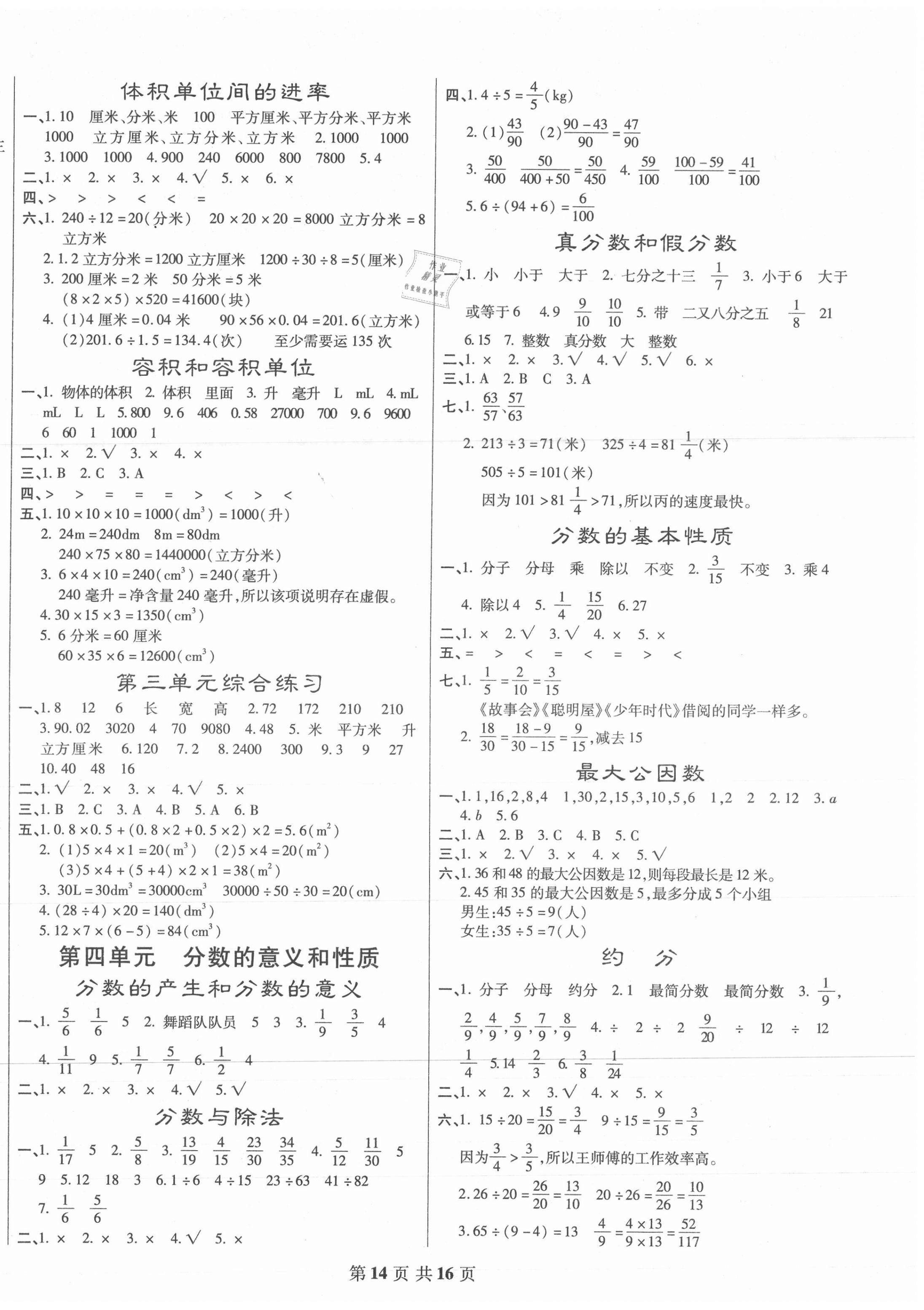 2021年好学生课时检测五年级数学下册人教版 第2页