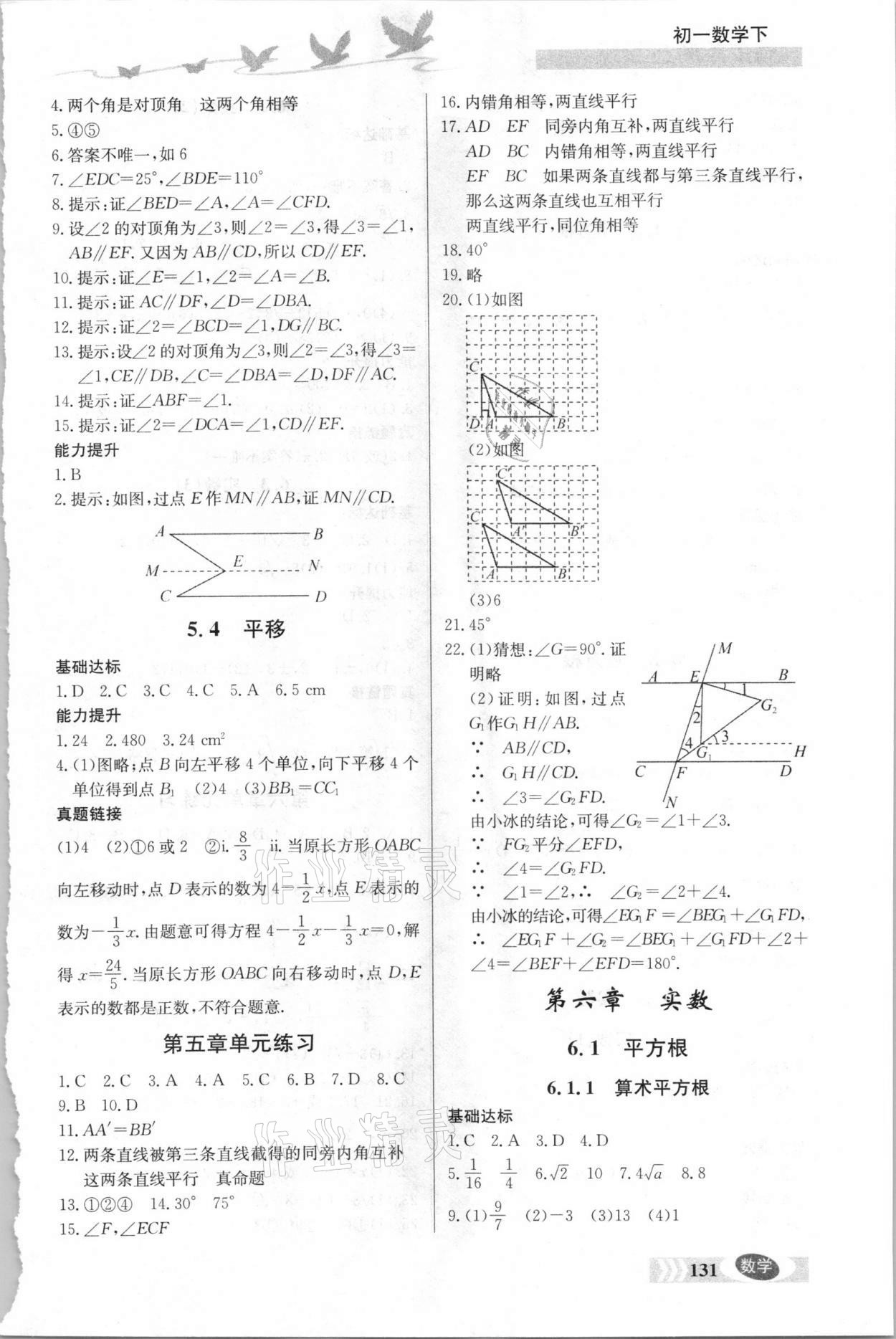 2021年同步檢測三級跳初一數(shù)學(xué)下冊人教版 第3頁