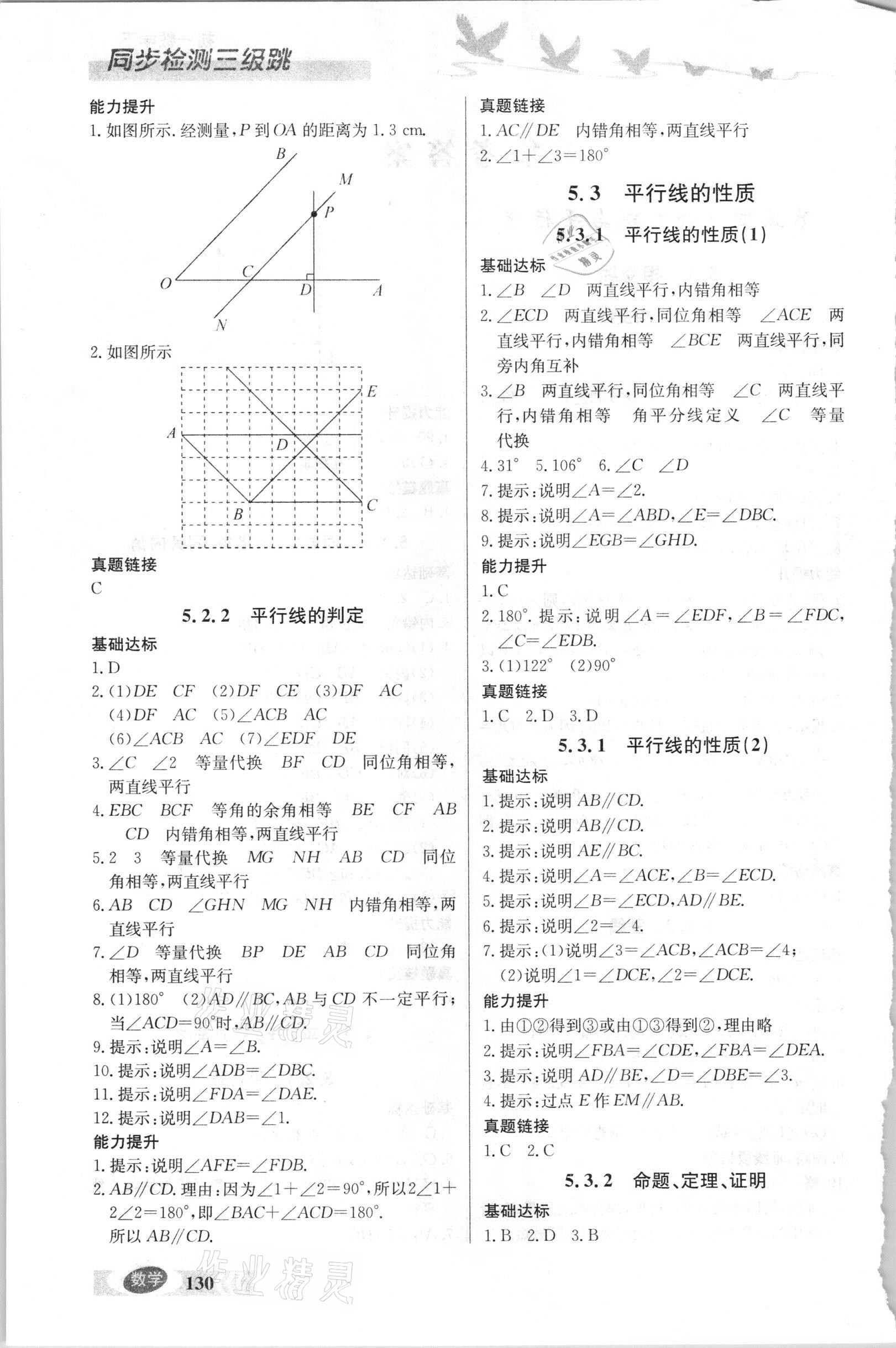 2021年同步檢測三級跳初一數(shù)學(xué)下冊人教版 第2頁