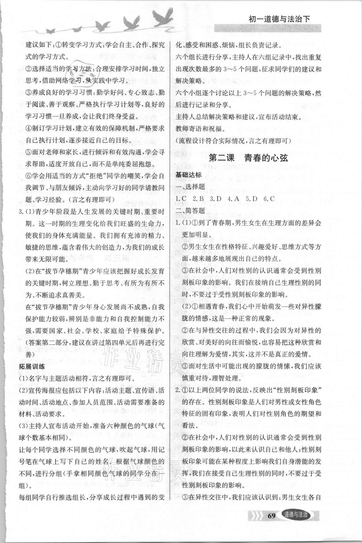 2021年同步檢測三級跳初一道德與法治下冊人教版 參考答案第2頁