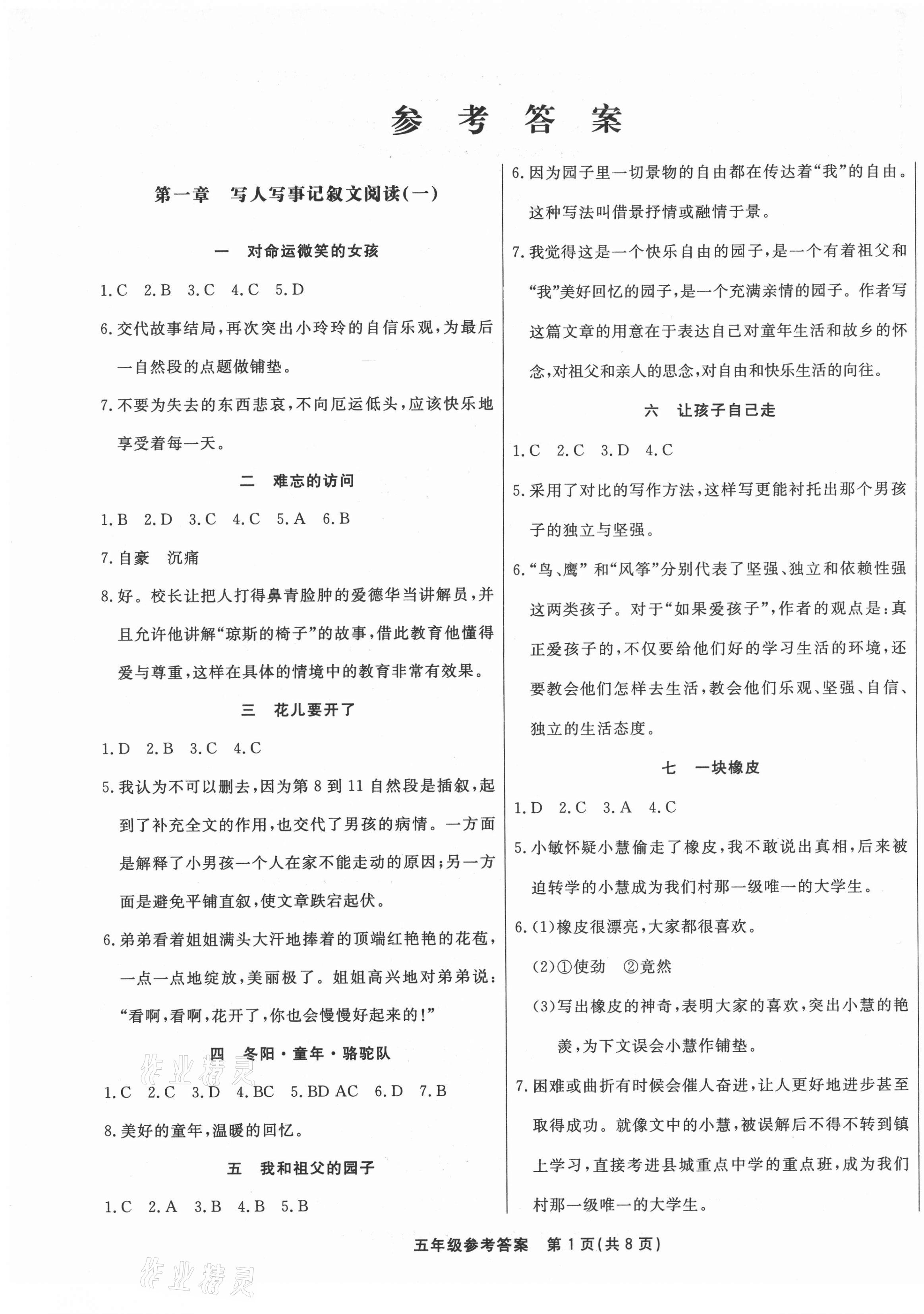 2021年小学语文阅读金导航五年级B版福建专版 第1页