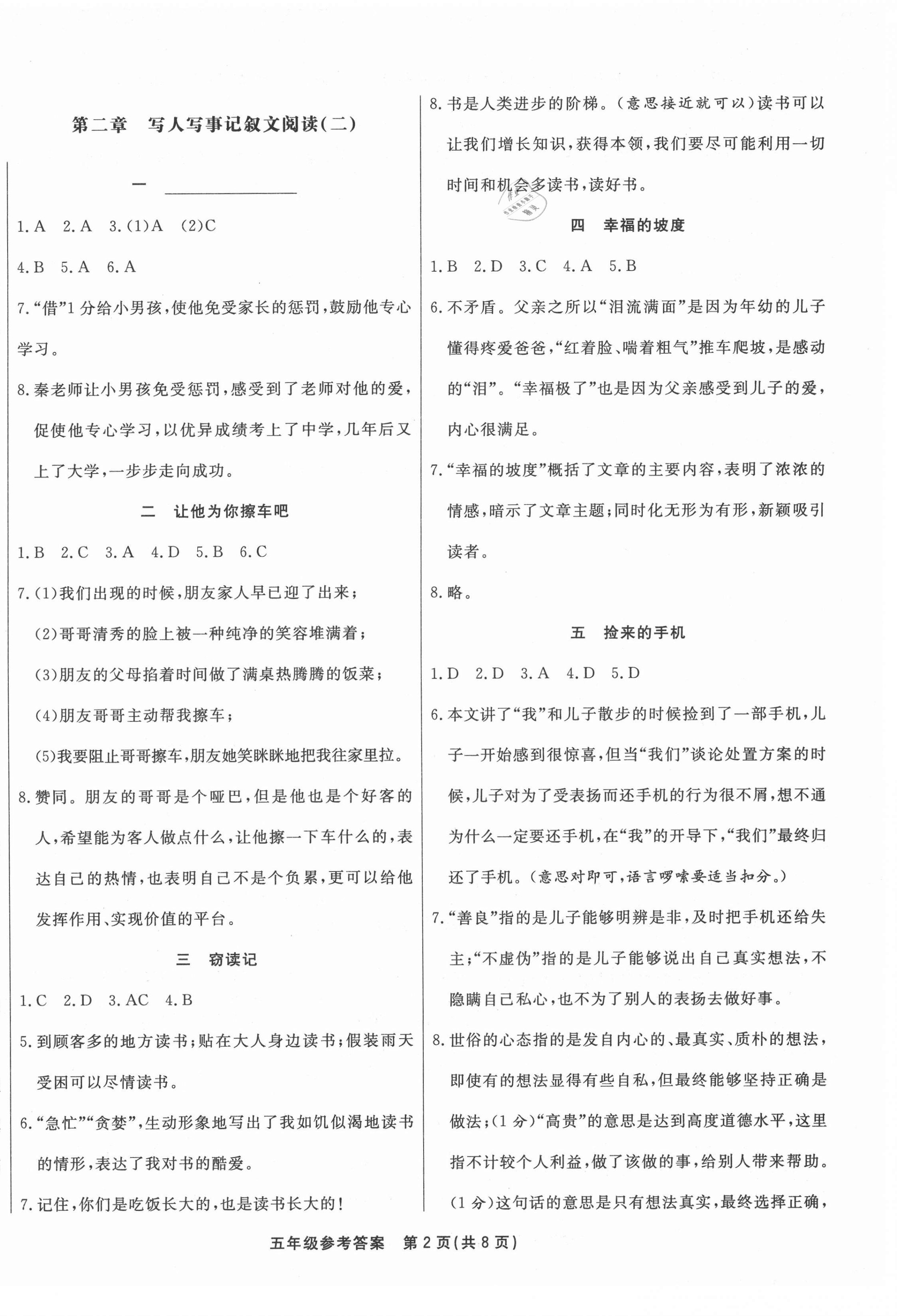 2021年小学语文阅读金导航五年级B版福建专版 第2页