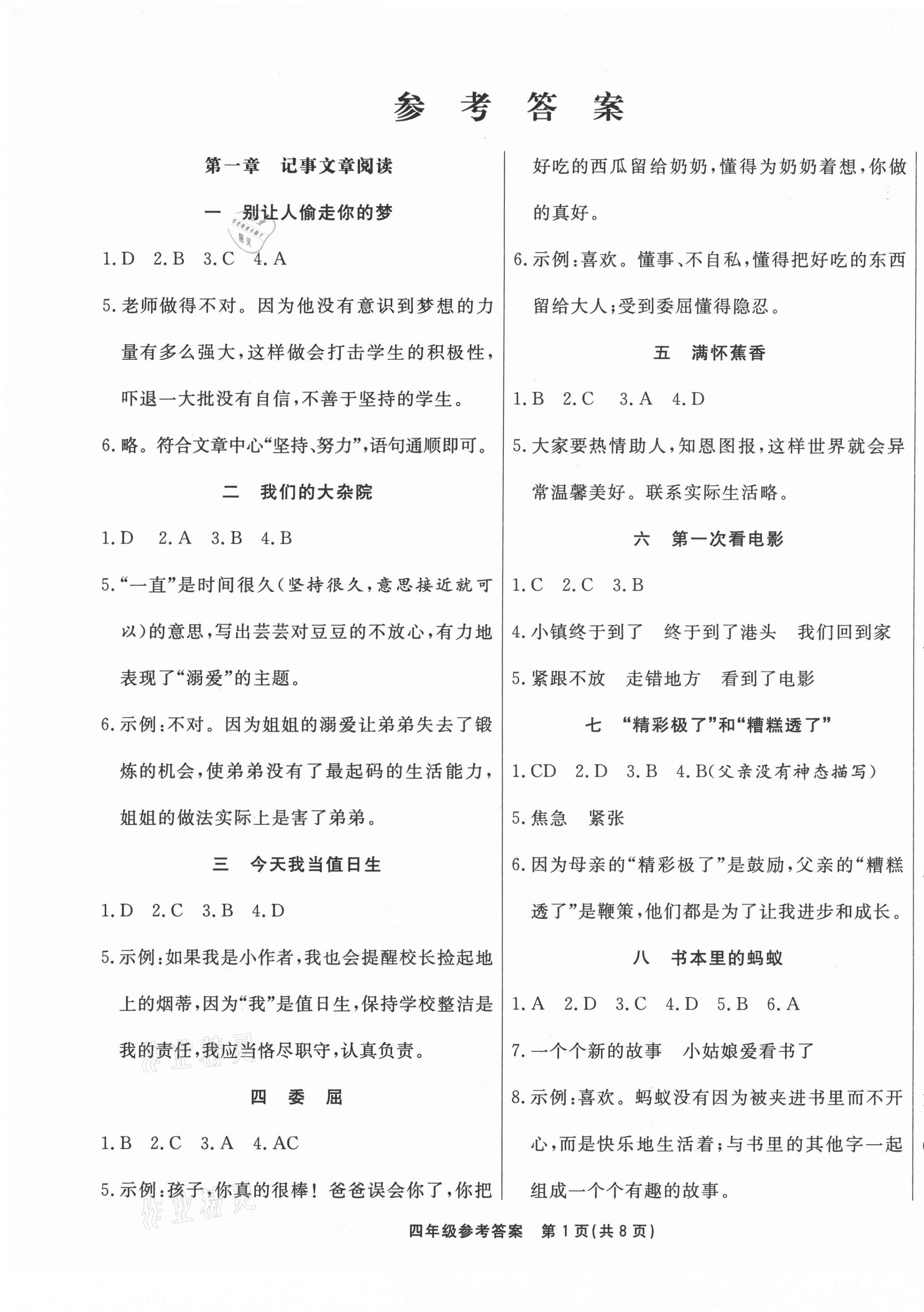 2021年小学语文阅读金导航四年级B版福建专版 第1页