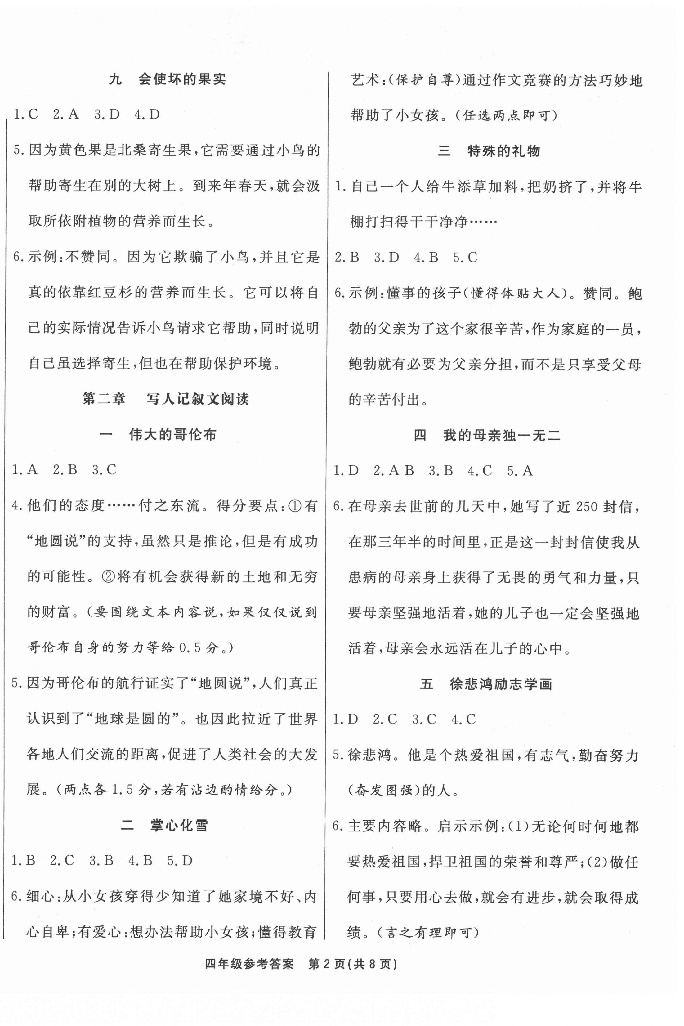 2021年小学语文阅读金导航四年级B版福建专版 第2页