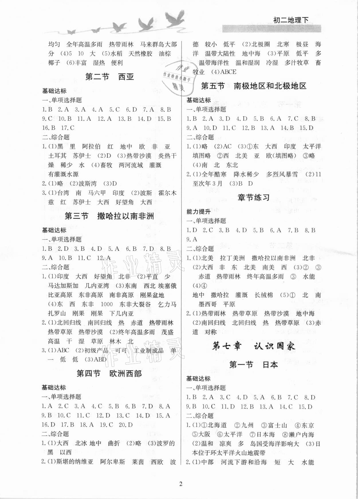 2021年同步检测三级跳初二地理下册中图版 第2页