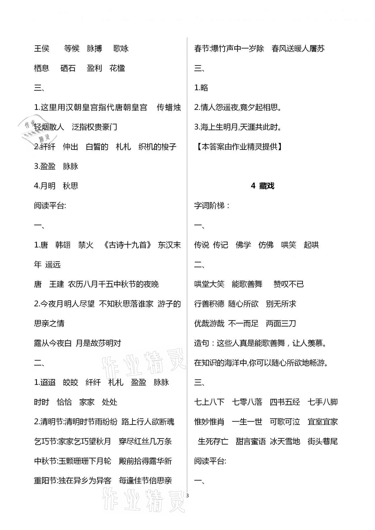 2021年浙江新課程三維目標(biāo)測(cè)評(píng)課時(shí)特訓(xùn)六年級(jí)語(yǔ)文下冊(cè)人教版 參考答案第3頁(yè)