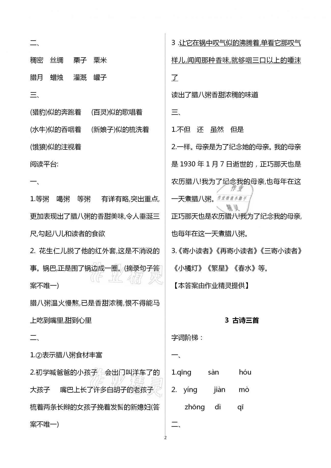 2021年浙江新課程三維目標(biāo)測評課時特訓(xùn)六年級語文下冊人教版 參考答案第2頁