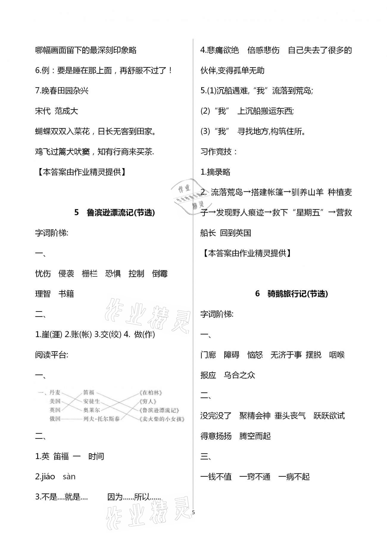 2021年浙江新課程三維目標(biāo)測(cè)評(píng)課時(shí)特訓(xùn)六年級(jí)語(yǔ)文下冊(cè)人教版 參考答案第5頁(yè)