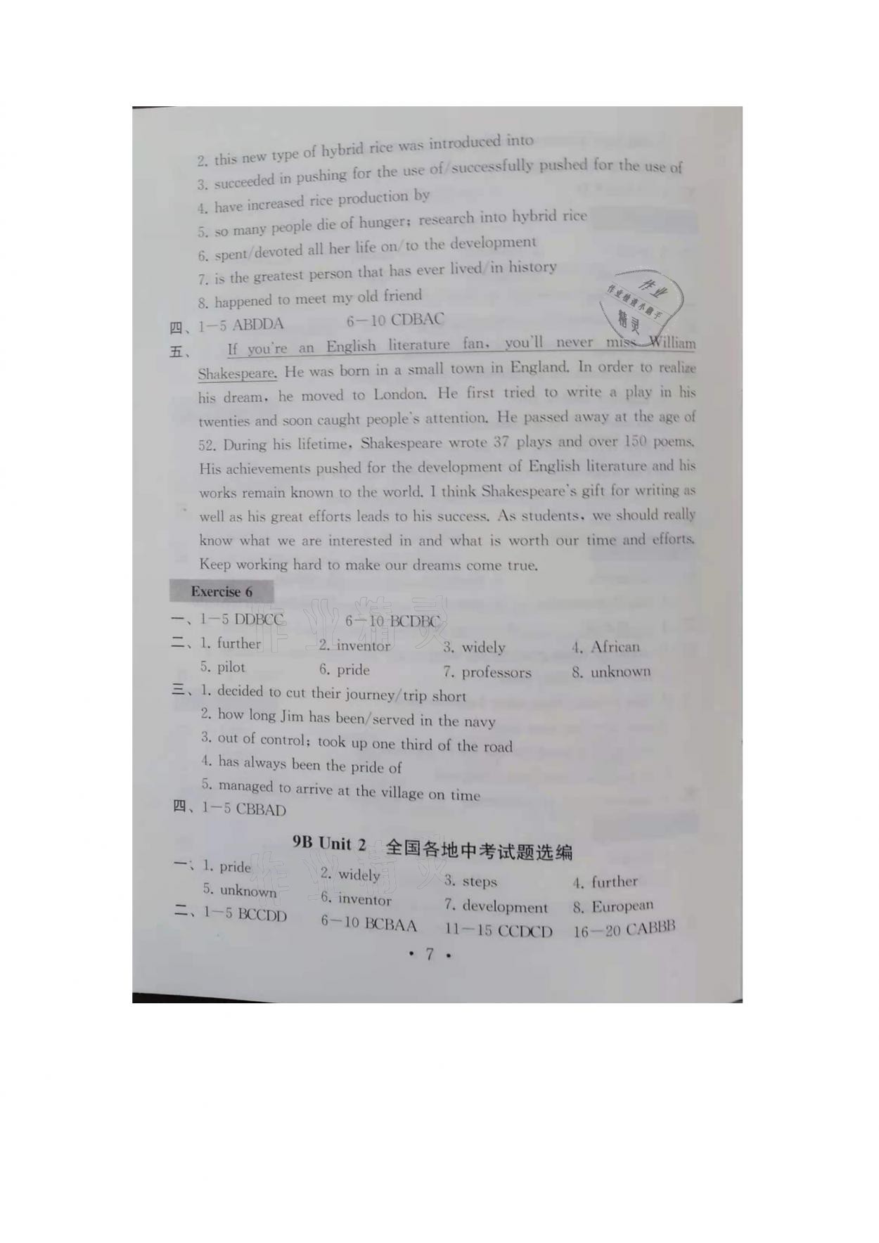 2021年綜合素質(zhì)隨堂反饋九年級英語下冊譯林版無錫專版 參考答案第6頁