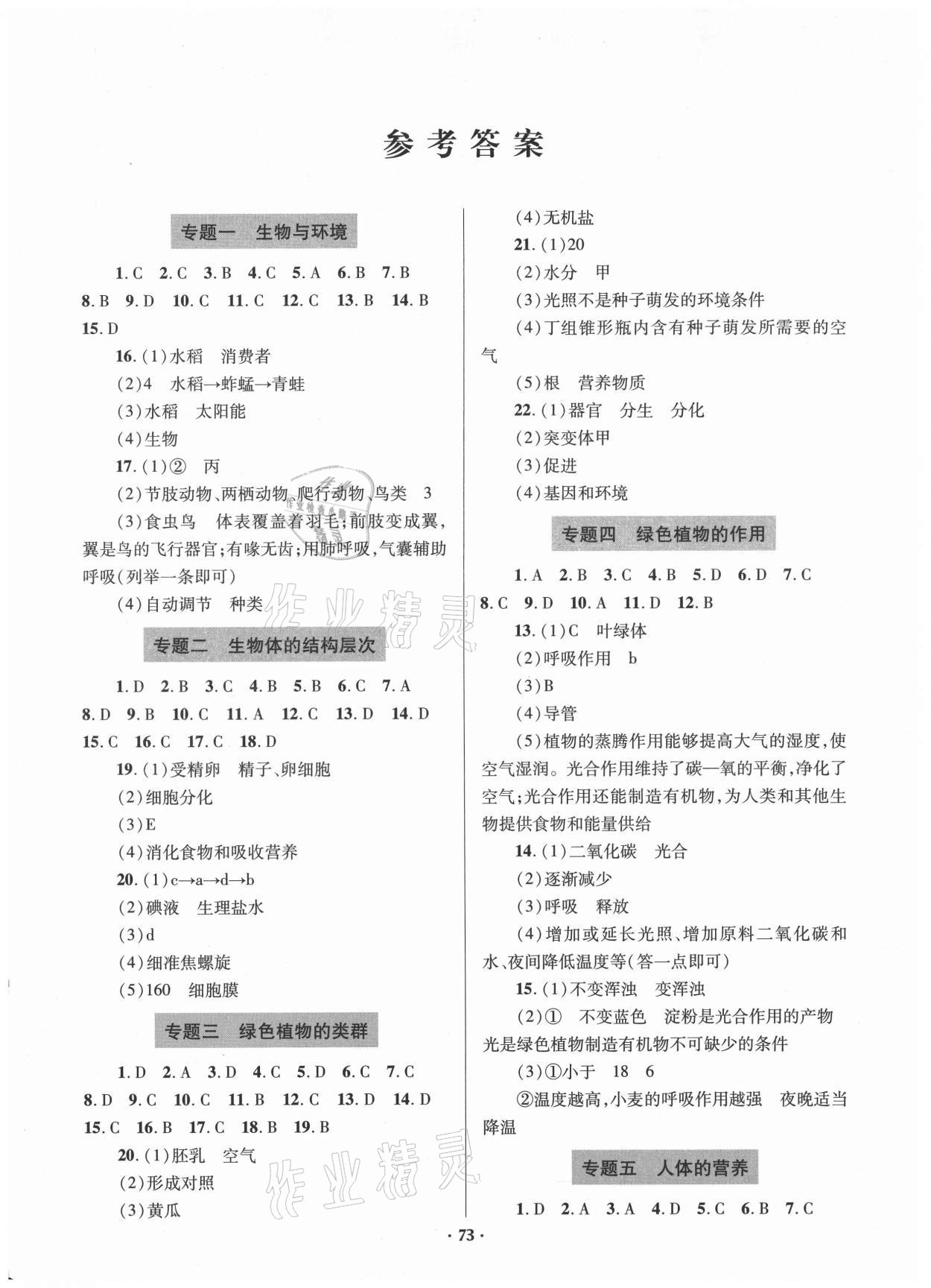 2021年初中同步分級檢測卷八年級生物下冊人教版 第1頁