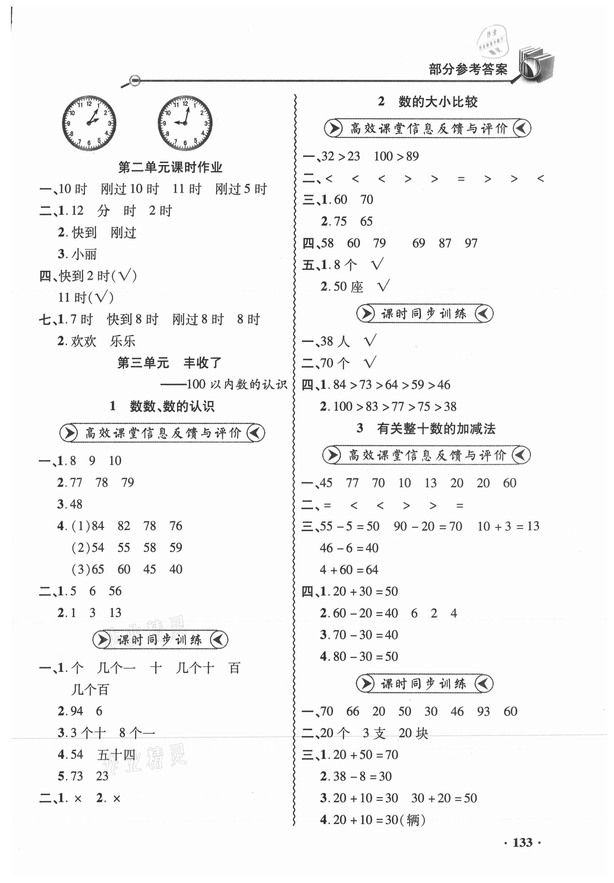 2021年練習(xí)冊一年級數(shù)學(xué)下冊青島版六三制山東畫報出版社 第3頁