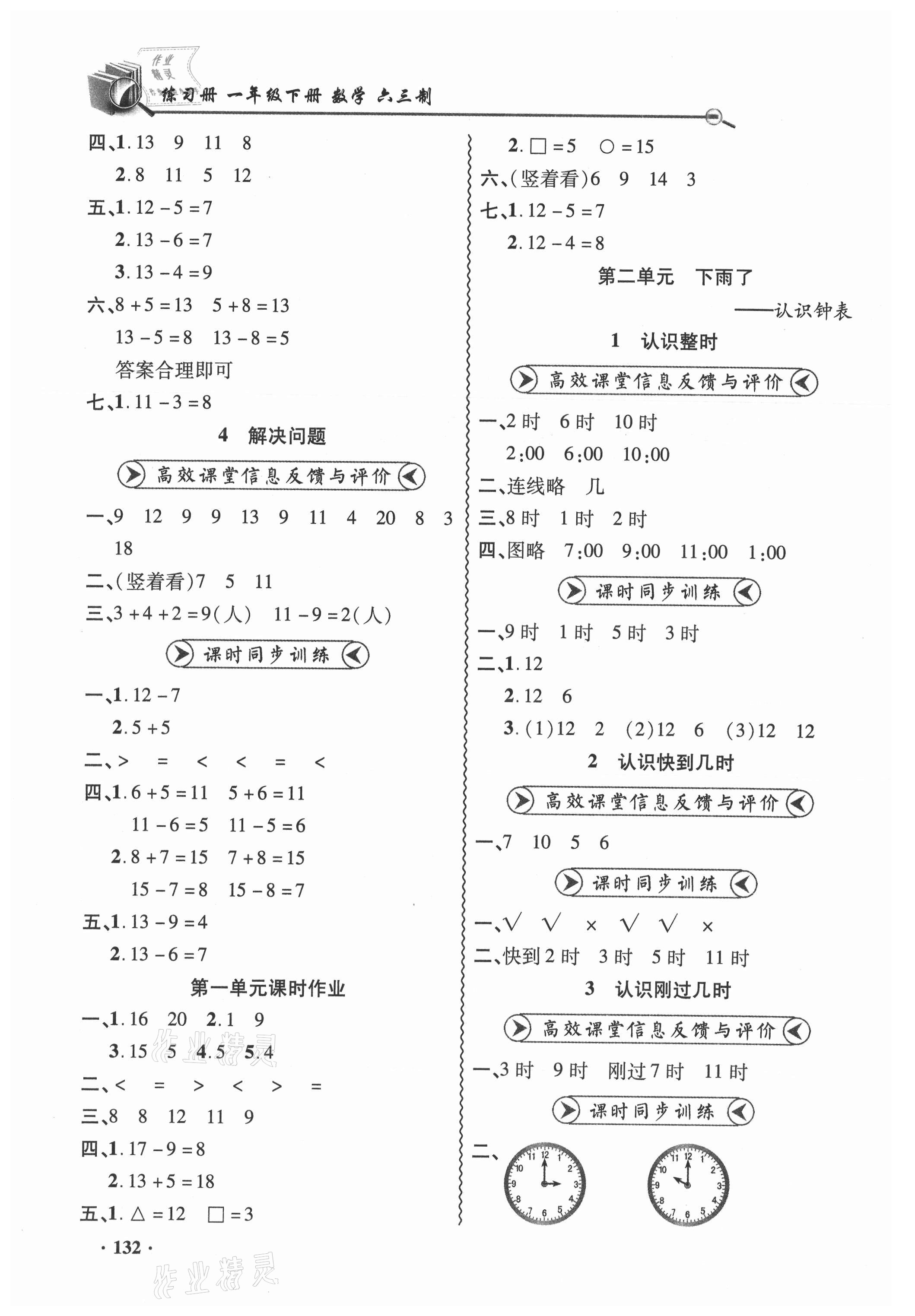 2021年練習(xí)冊(cè)一年級(jí)數(shù)學(xué)下冊(cè)青島版六三制山東畫報(bào)出版社 第2頁(yè)