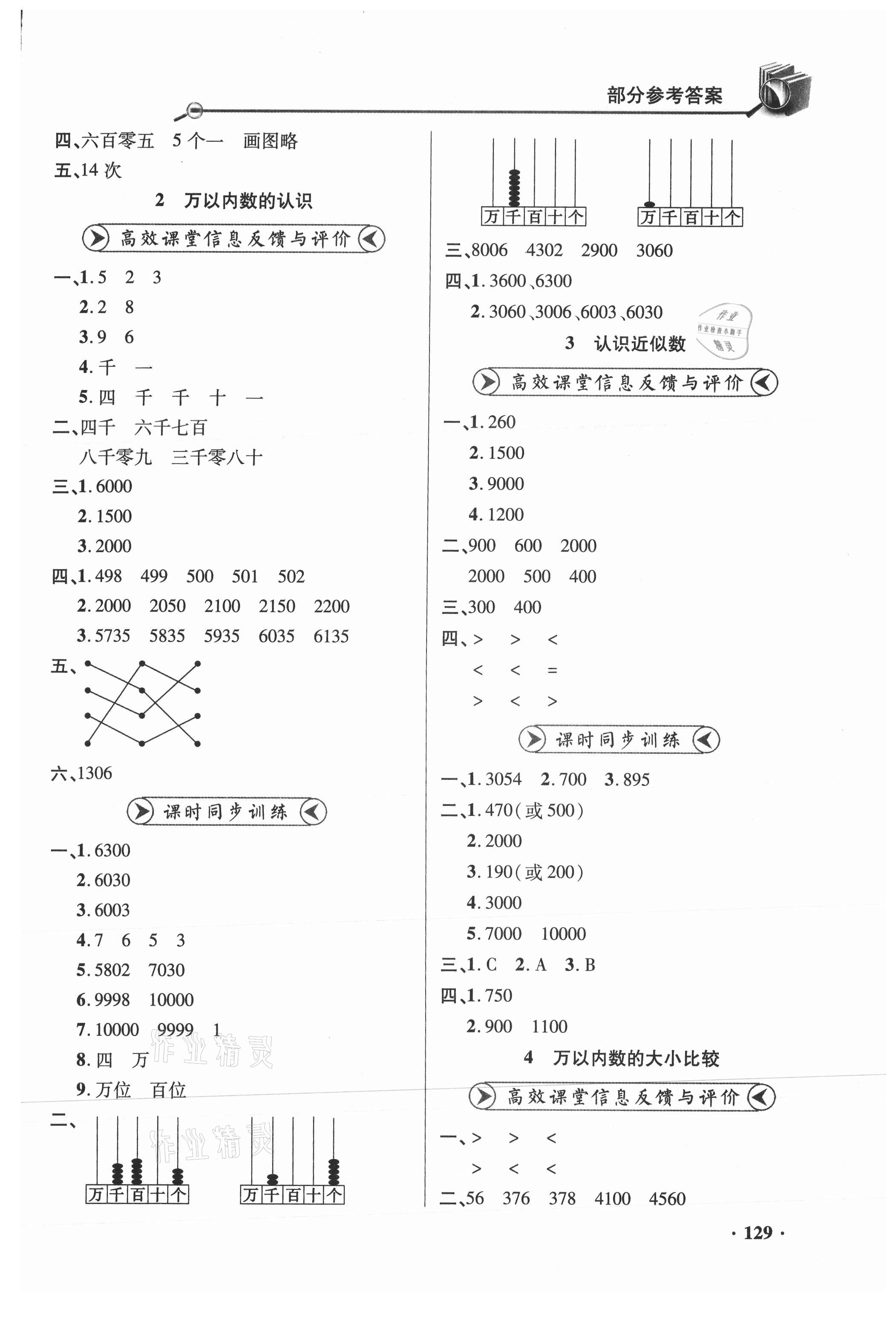 2021年练习册二年级数学下册青岛版六三制山东画报出版社 参考答案第3页