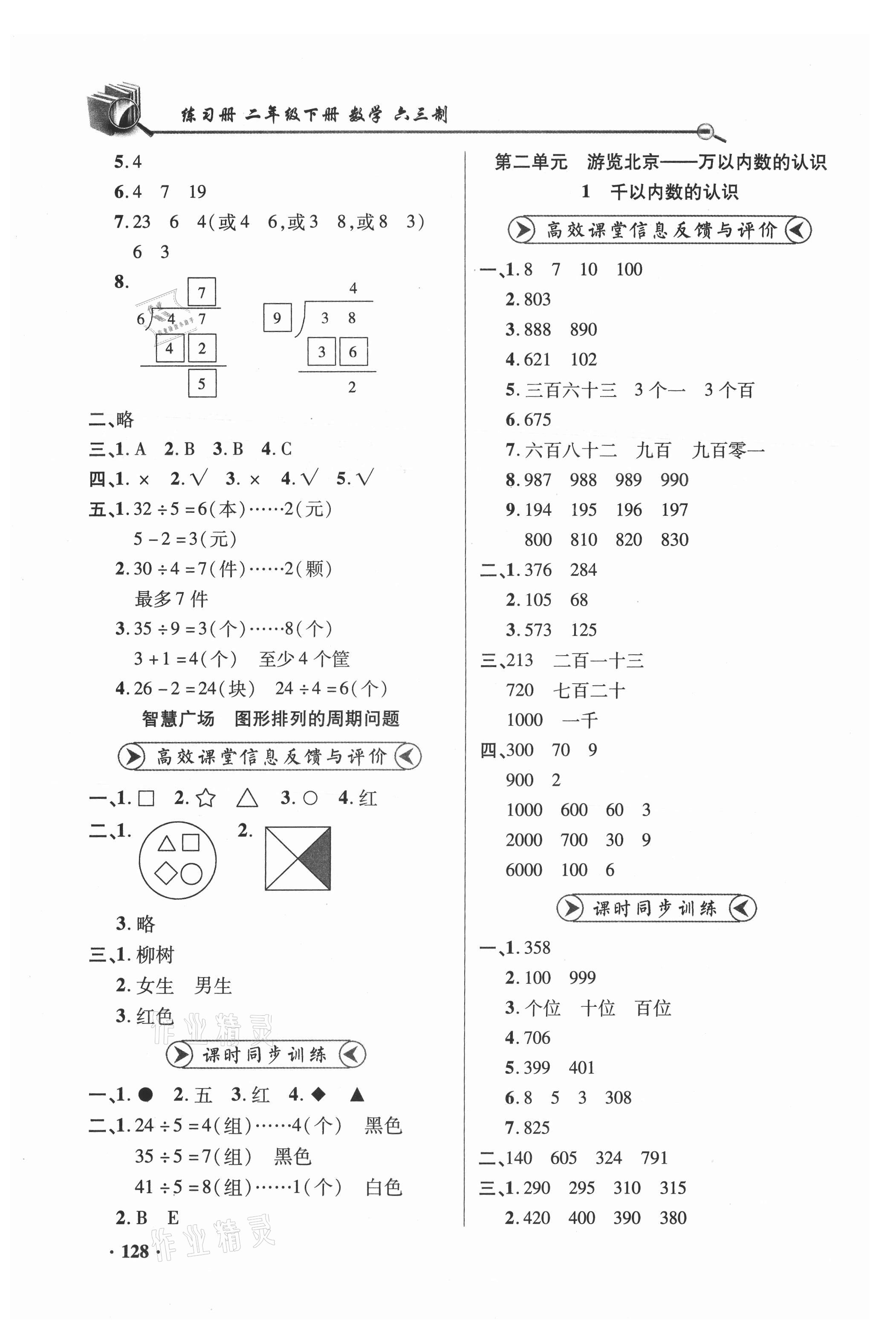 2021年练习册二年级数学下册青岛版六三制山东画报出版社 参考答案第2页