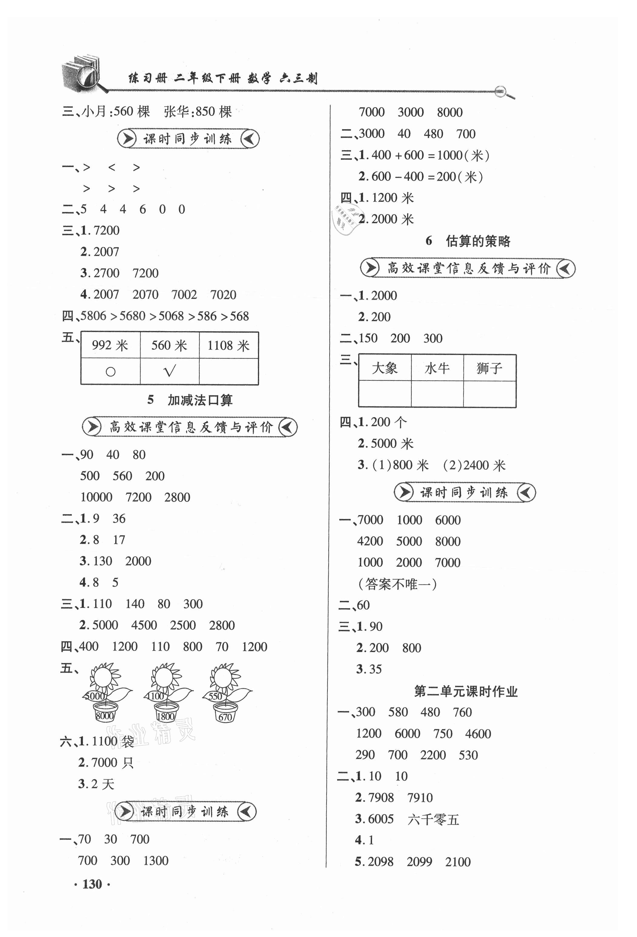 2021年练习册二年级数学下册青岛版六三制山东画报出版社 参考答案第4页