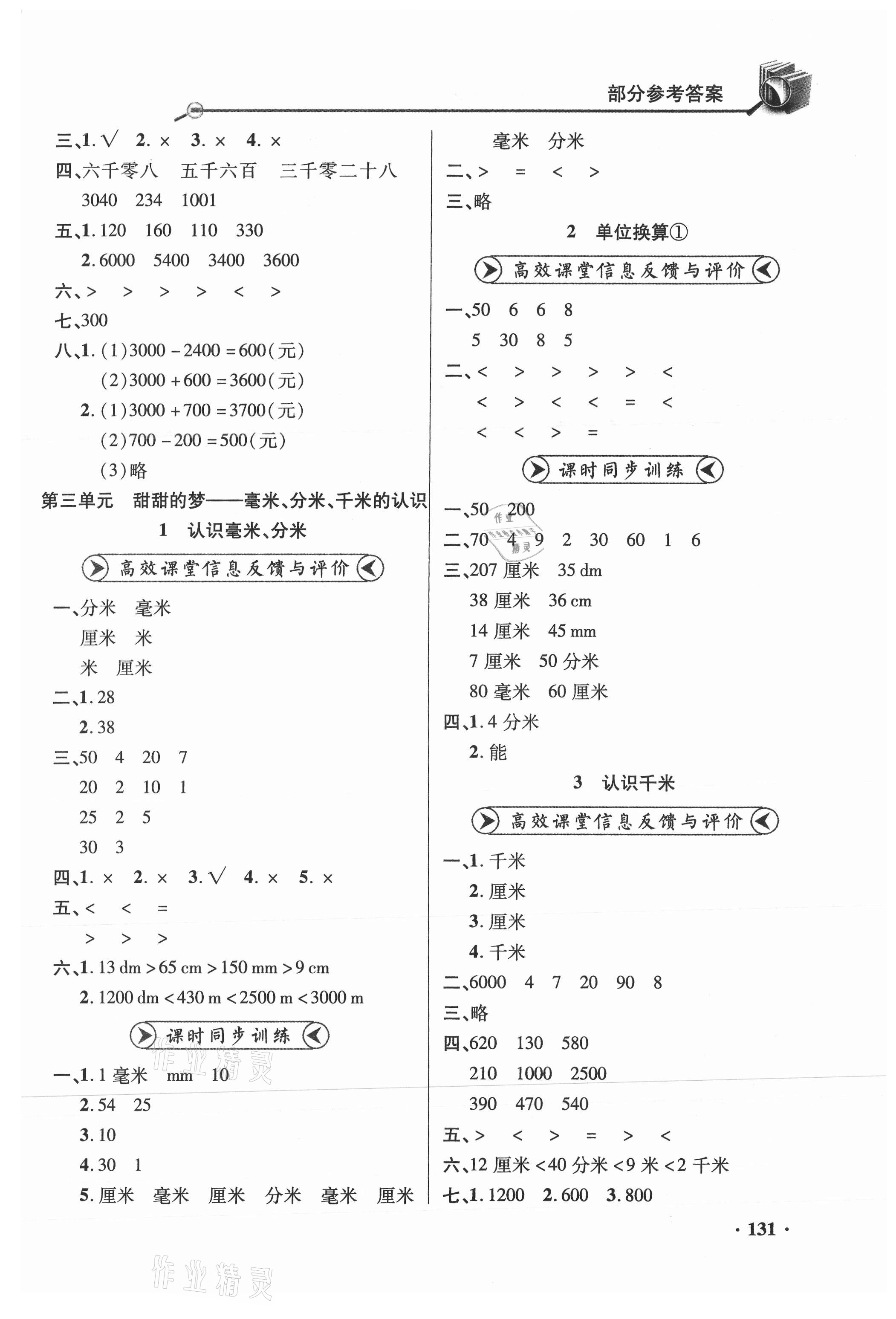 2021年練習(xí)冊(cè)二年級(jí)數(shù)學(xué)下冊(cè)青島版六三制山東畫報(bào)出版社 參考答案第5頁