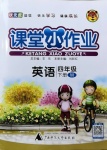 2021年課堂小作業(yè)四年級(jí)英語(yǔ)下冊(cè)外研版