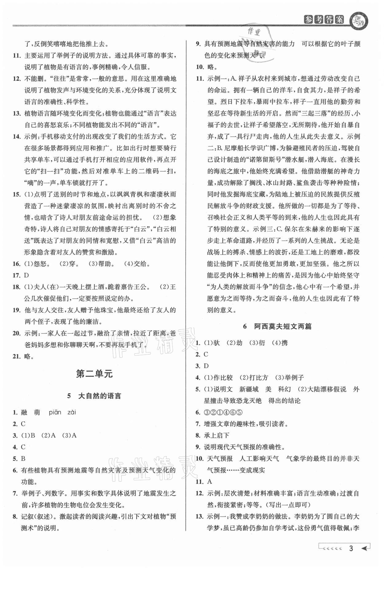 2021年教与学课程同步讲练八年级语文下册人教版 参考答案第3页