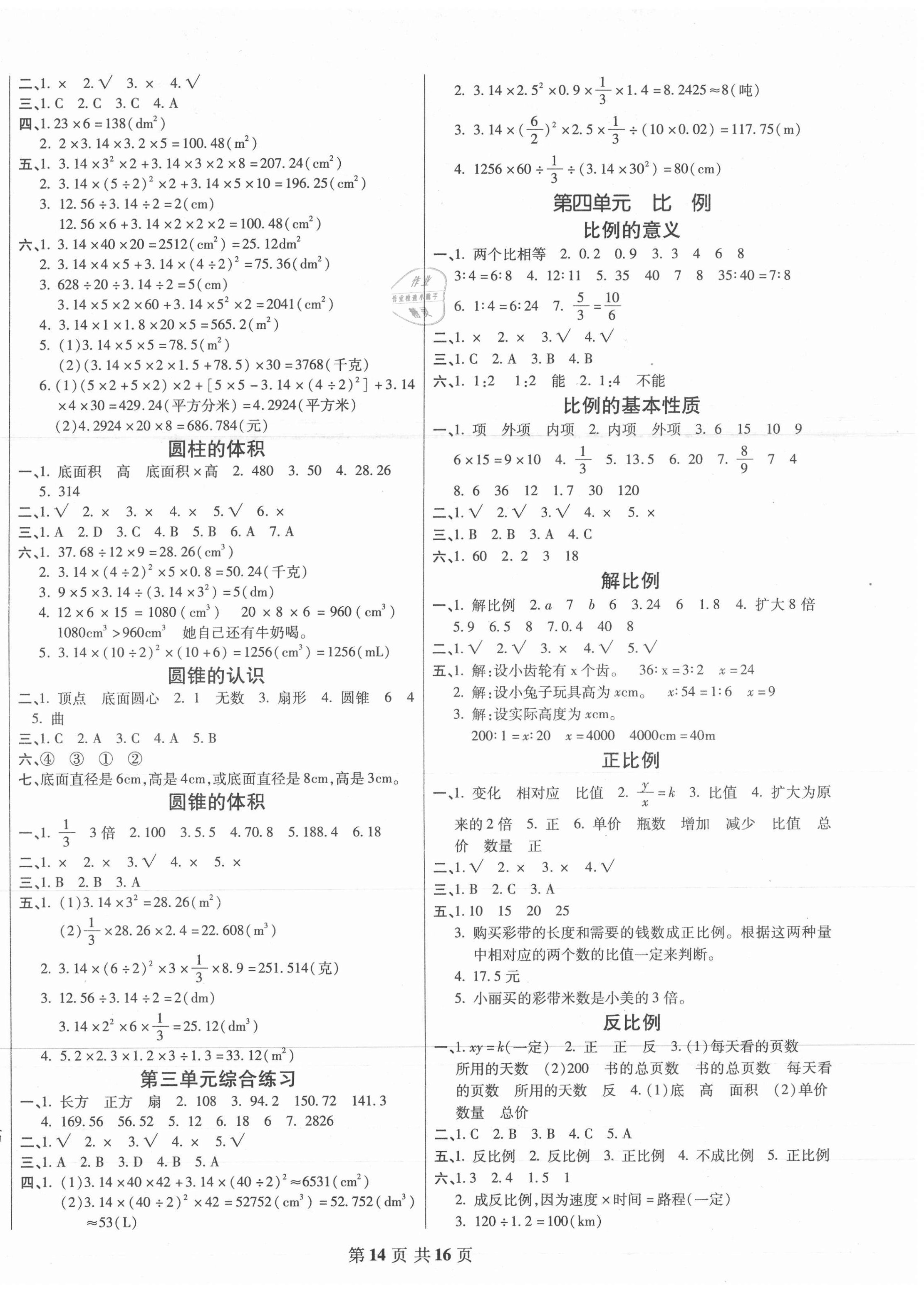 2021年好学生课时检测六年级数学下册人教版 第2页