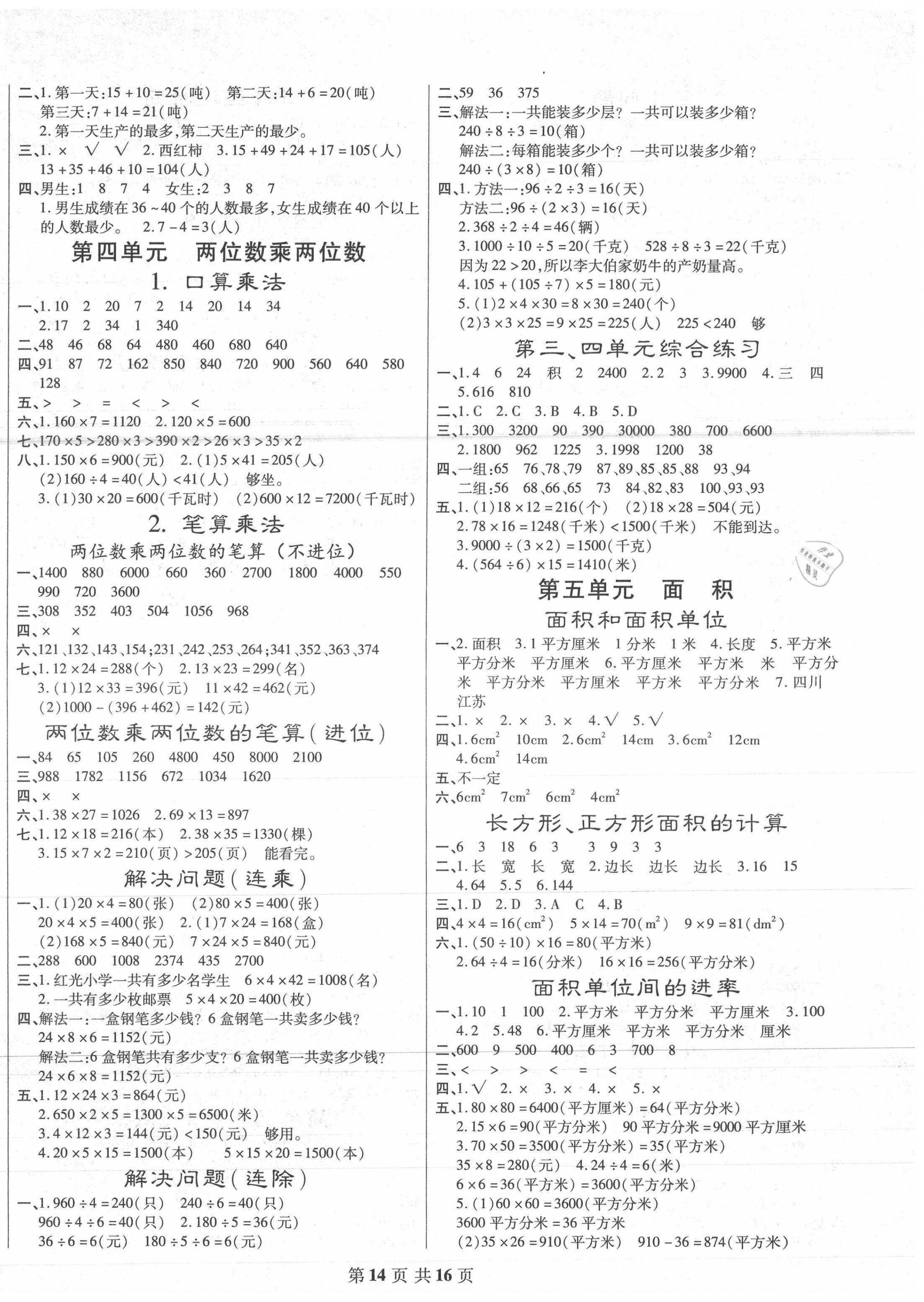 2021年好学生课时检测三年级数学下册人教版 第2页
