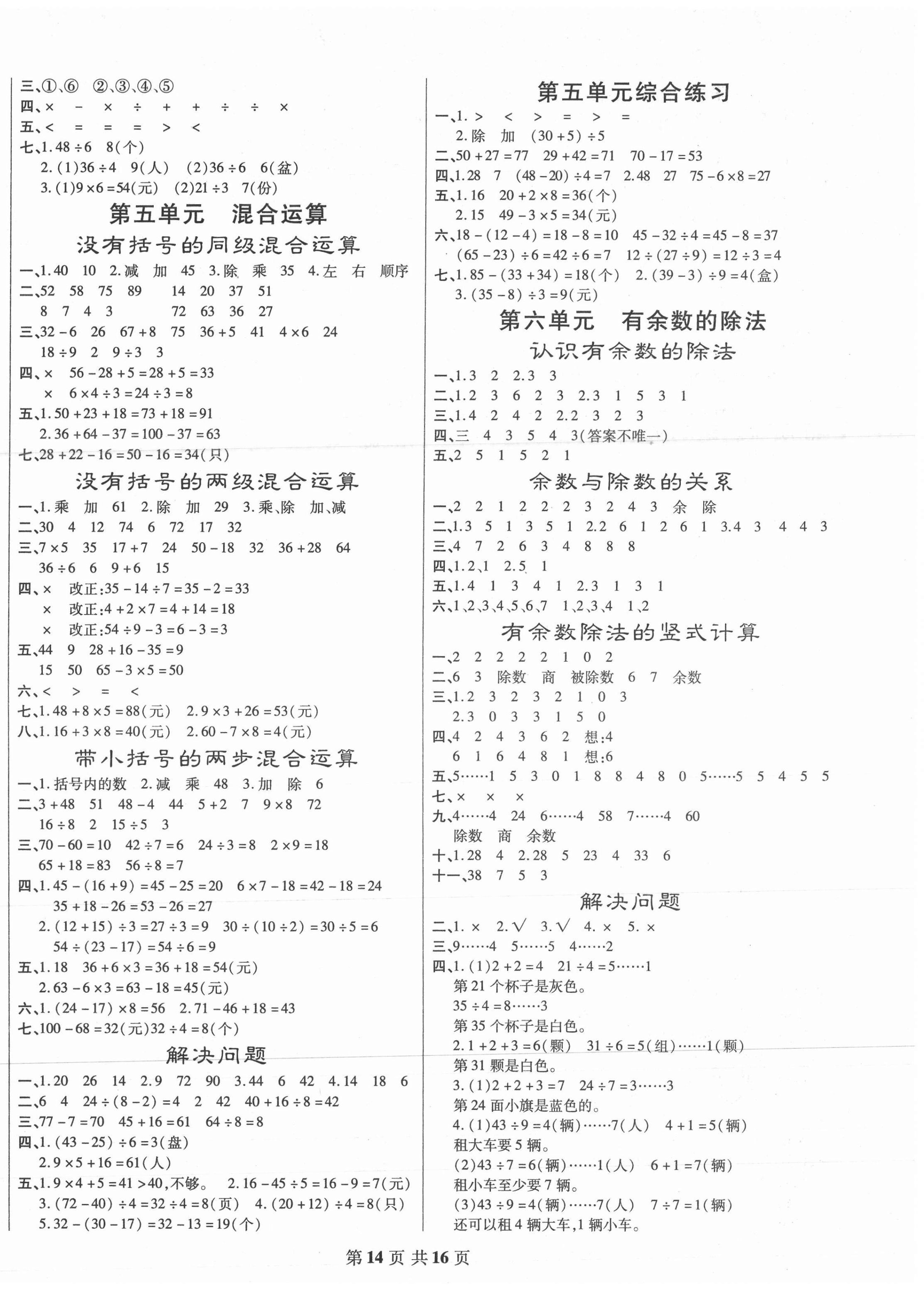 2021年好学生课时检测二年级数学下册人教版 第2页
