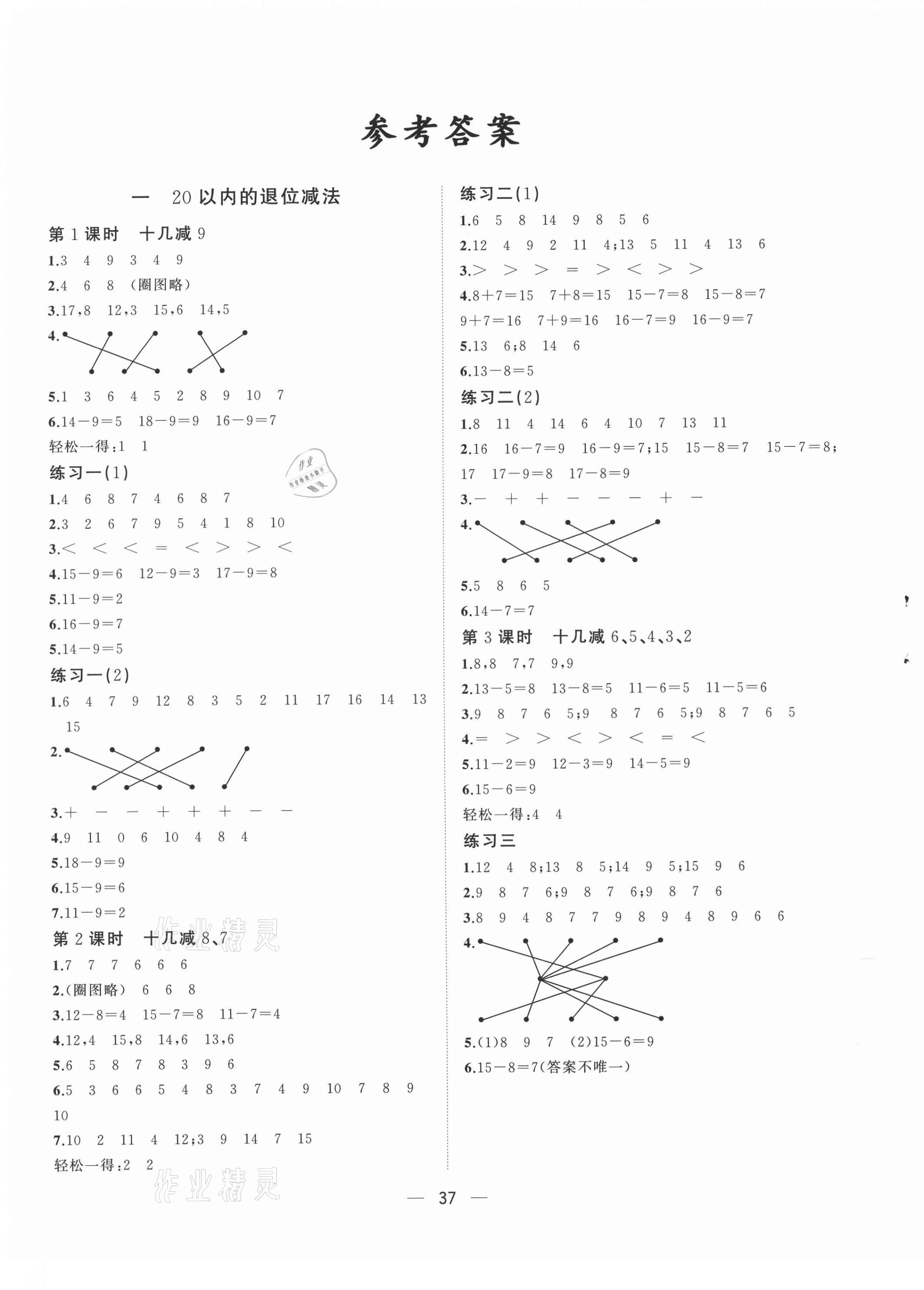 2021年課堂小作業(yè)一年級(jí)數(shù)學(xué)下冊(cè)蘇教版 第1頁(yè)