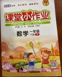 2021年課堂小作業(yè)一年級(jí)數(shù)學(xué)下冊(cè)蘇教版
