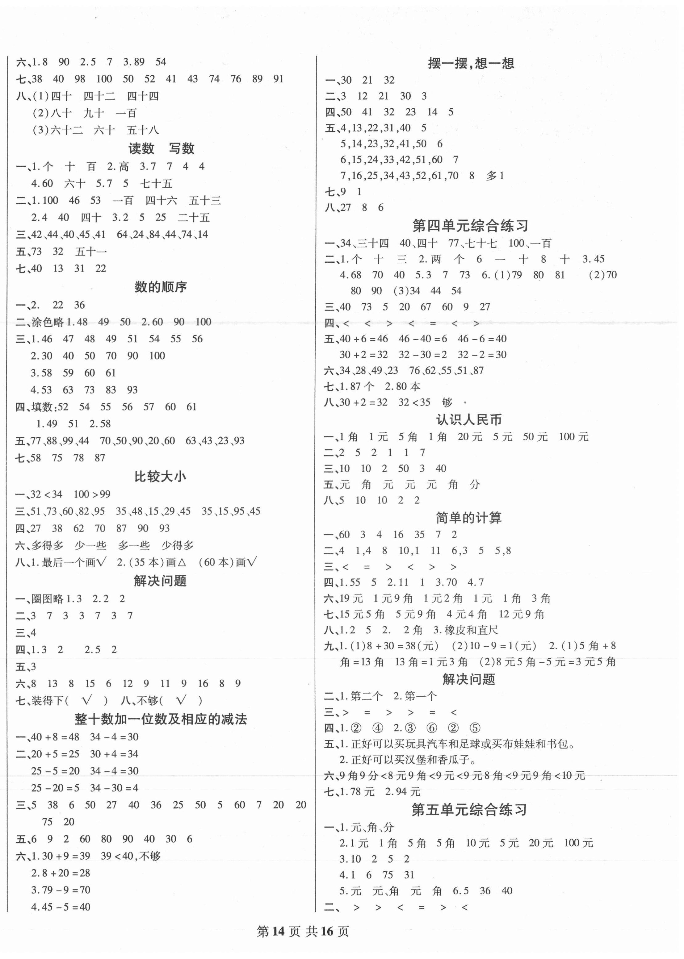 2021年好学生课时检测一年级数学下册人教版 第2页