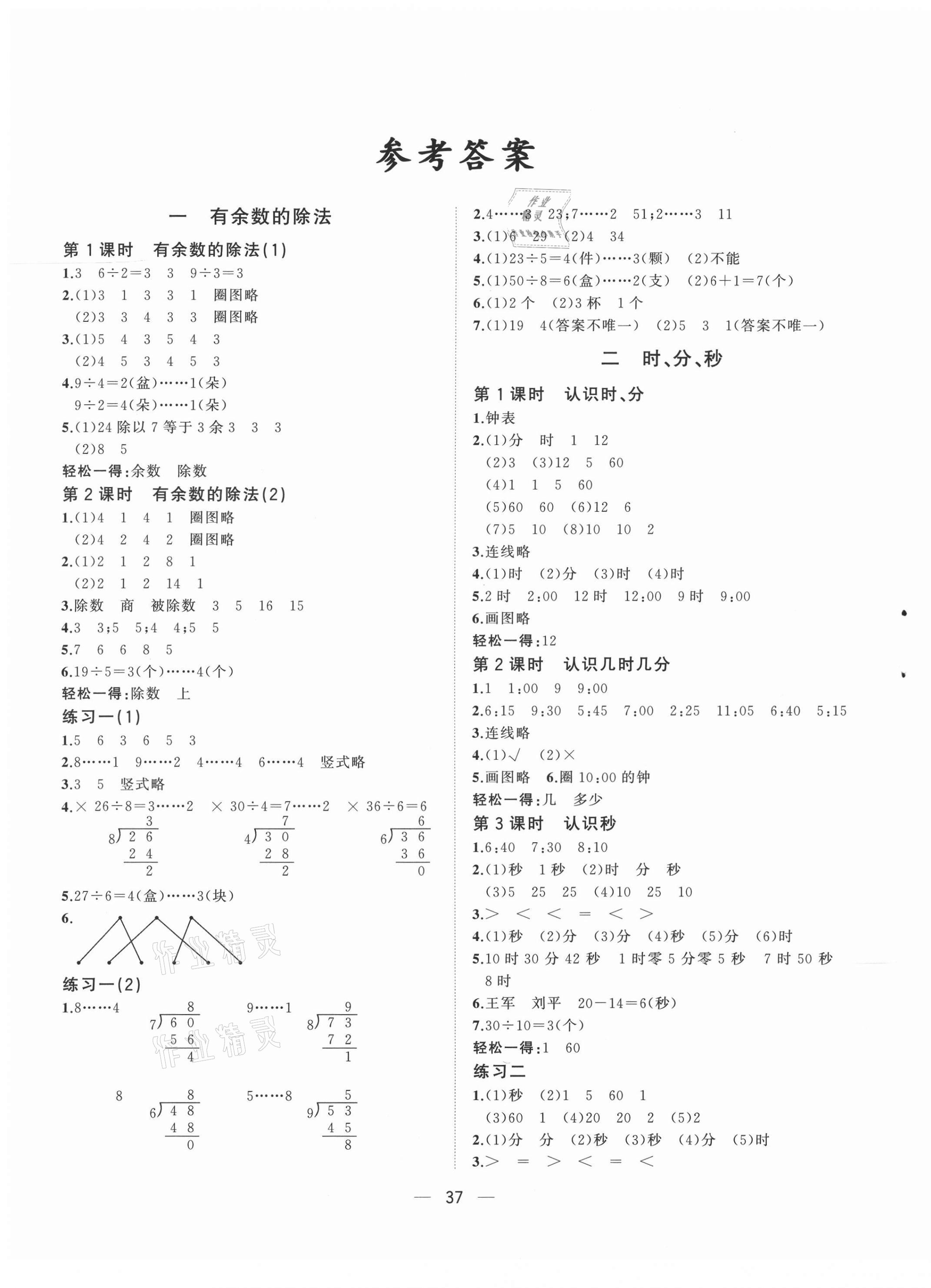 2021年課堂小作業(yè)二年級數(shù)學(xué)下冊蘇教版 第1頁