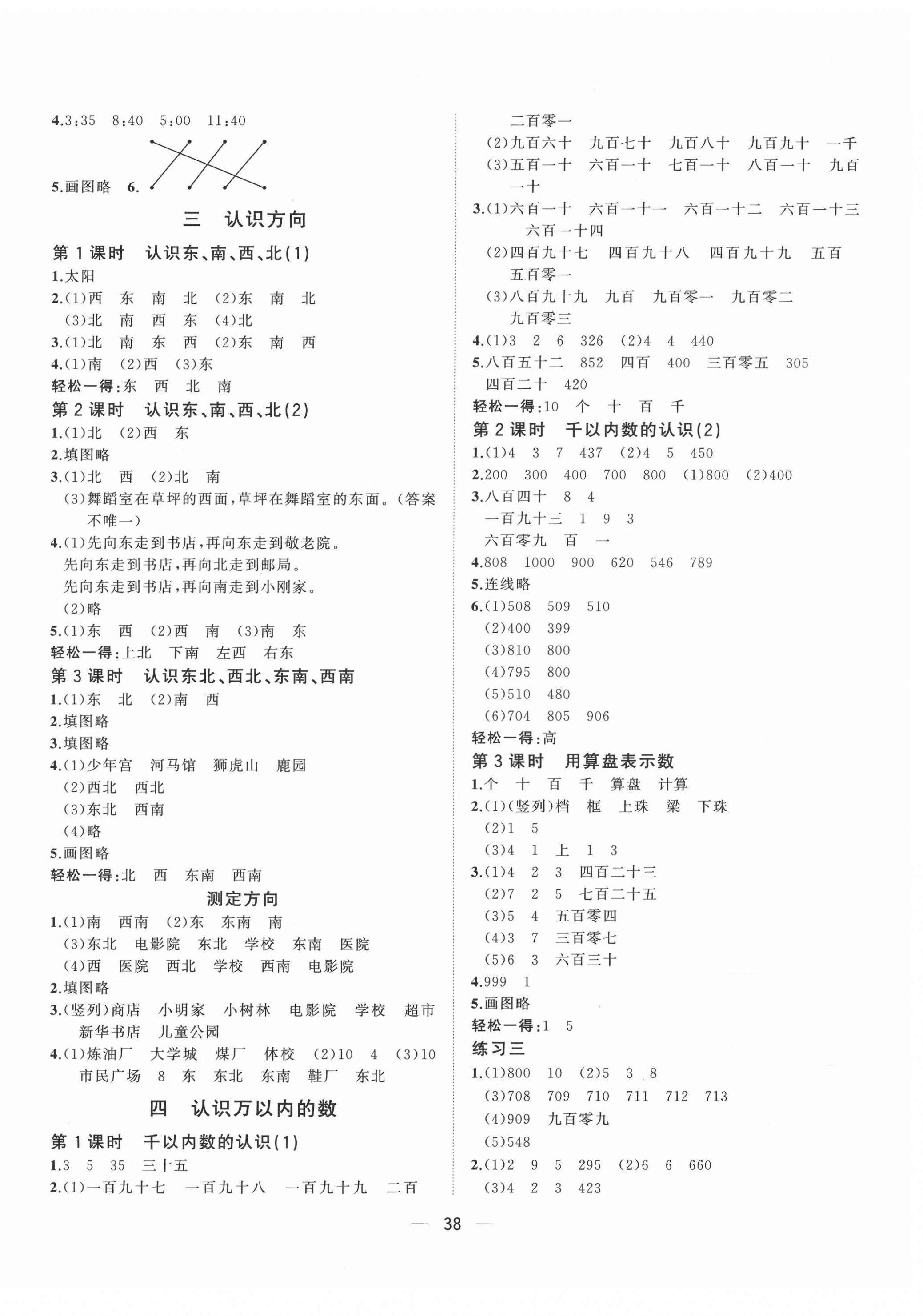 2021年課堂小作業(yè)二年級(jí)數(shù)學(xué)下冊(cè)蘇教版 第2頁(yè)