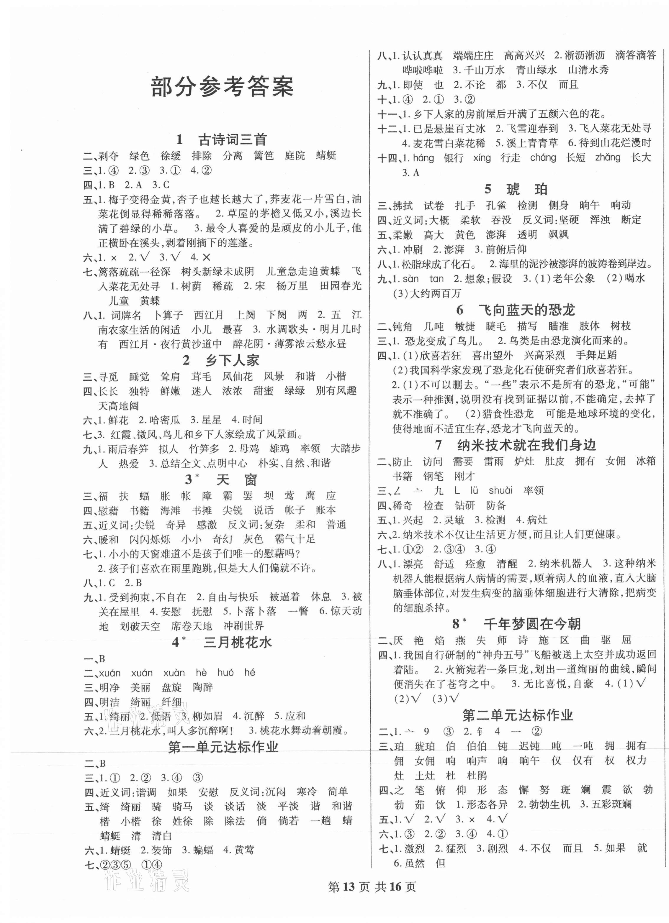 2021年好學(xué)生課時(shí)檢測(cè)四年級(jí)語(yǔ)文下冊(cè)人教版 第1頁(yè)