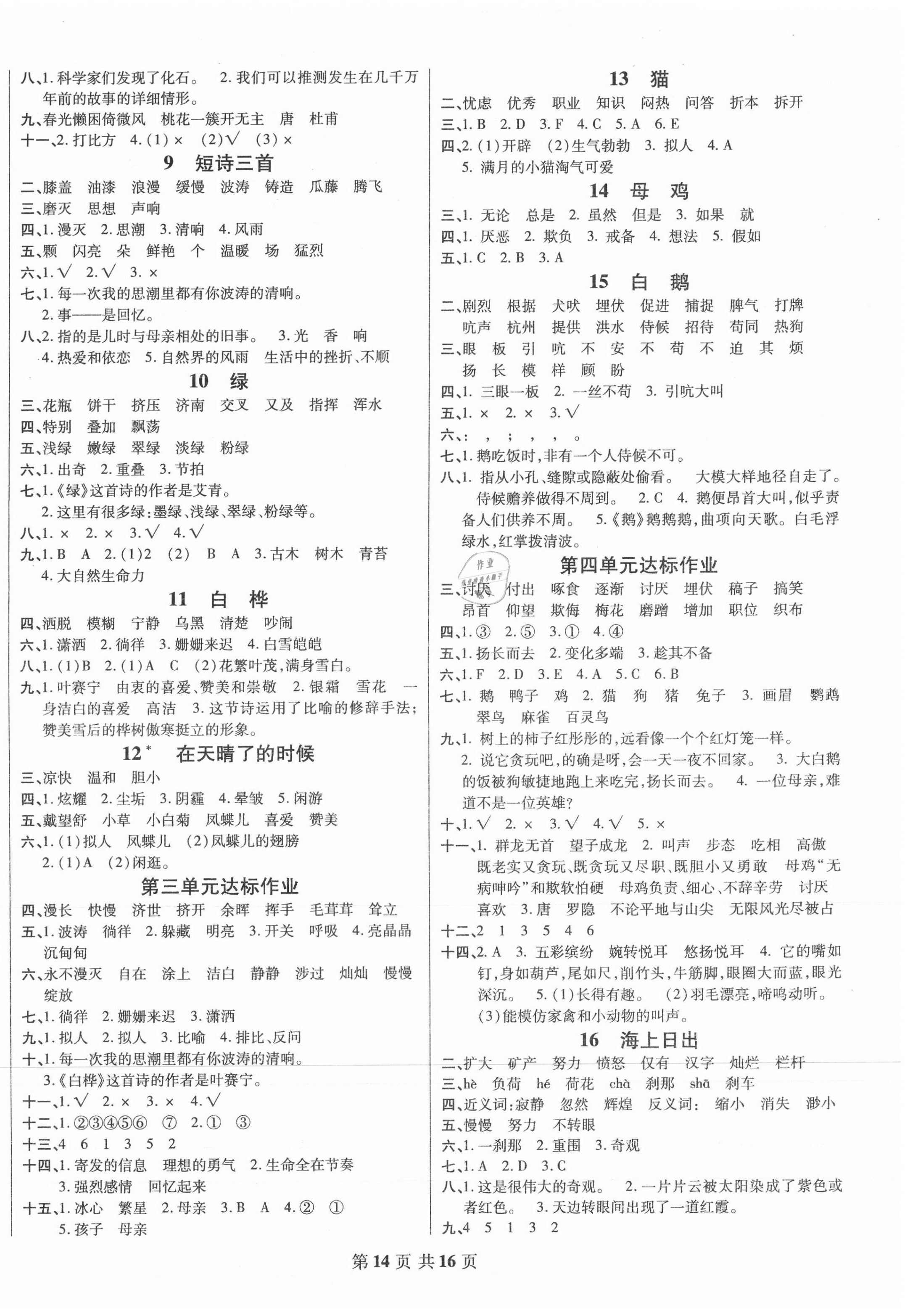 2021年好学生课时检测四年级语文下册人教版 第2页